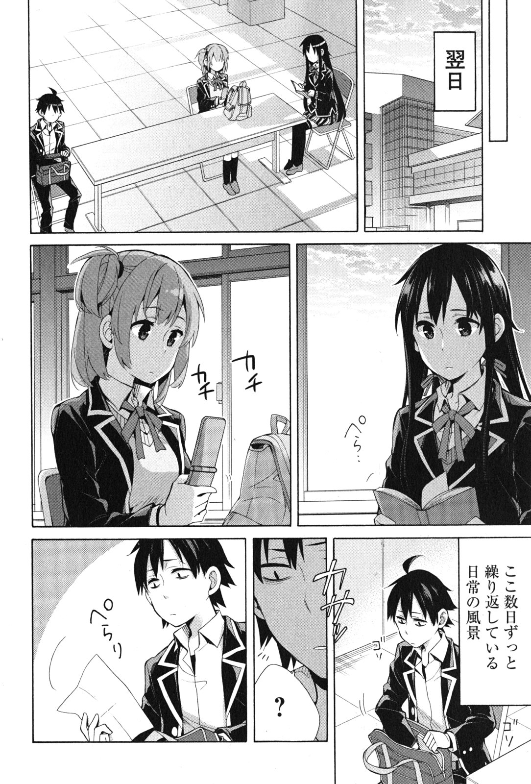 YAHARI ORE NO SEISHUN RABUKOME WA MACHIGATTE IRU. - MOUGENROKU - raw - Chapter 36 - https://jpdd.ccdd.to/JPDD/yahariorenoseishunrabukomewamachigatteirumougenroku/94487/lepfreqlrqq.jpg