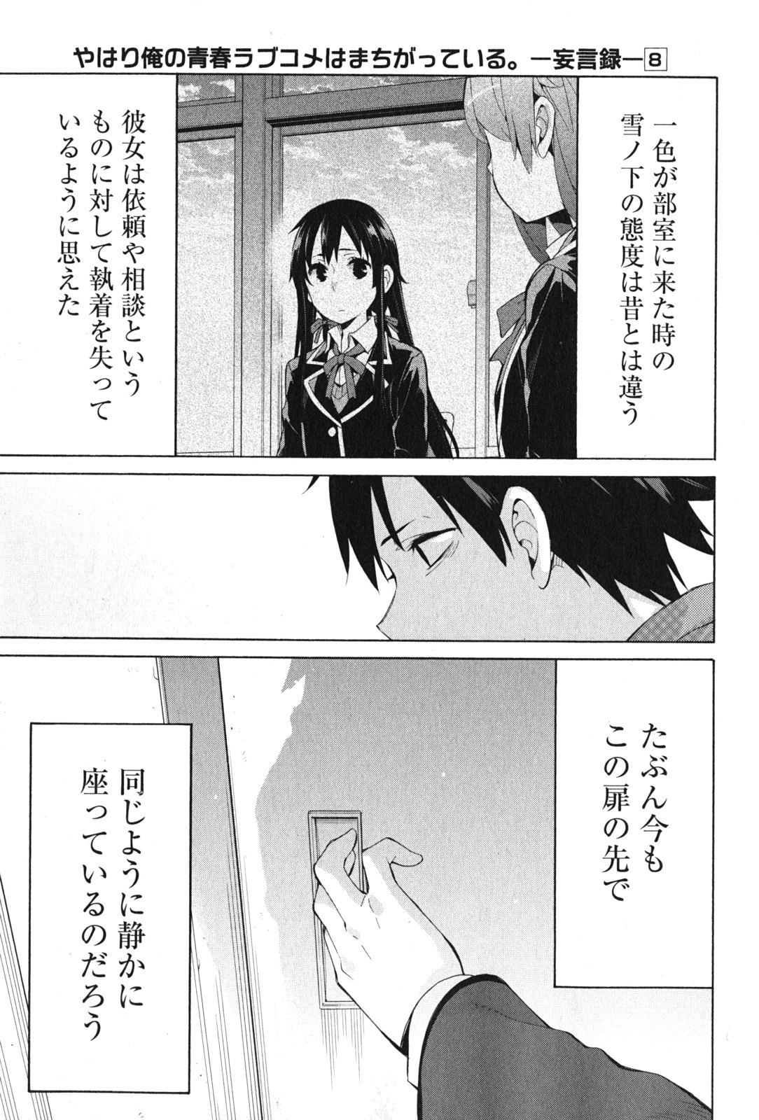 YAHARI ORE NO SEISHUN RABUKOME WA MACHIGATTE IRU. - MOUGENROKU - raw - Chapter 36 - https://jpdd.ccdd.to/JPDD/yahariorenoseishunrabukomewamachigatteirumougenroku/94487/lez5j2f3z0n.jpg