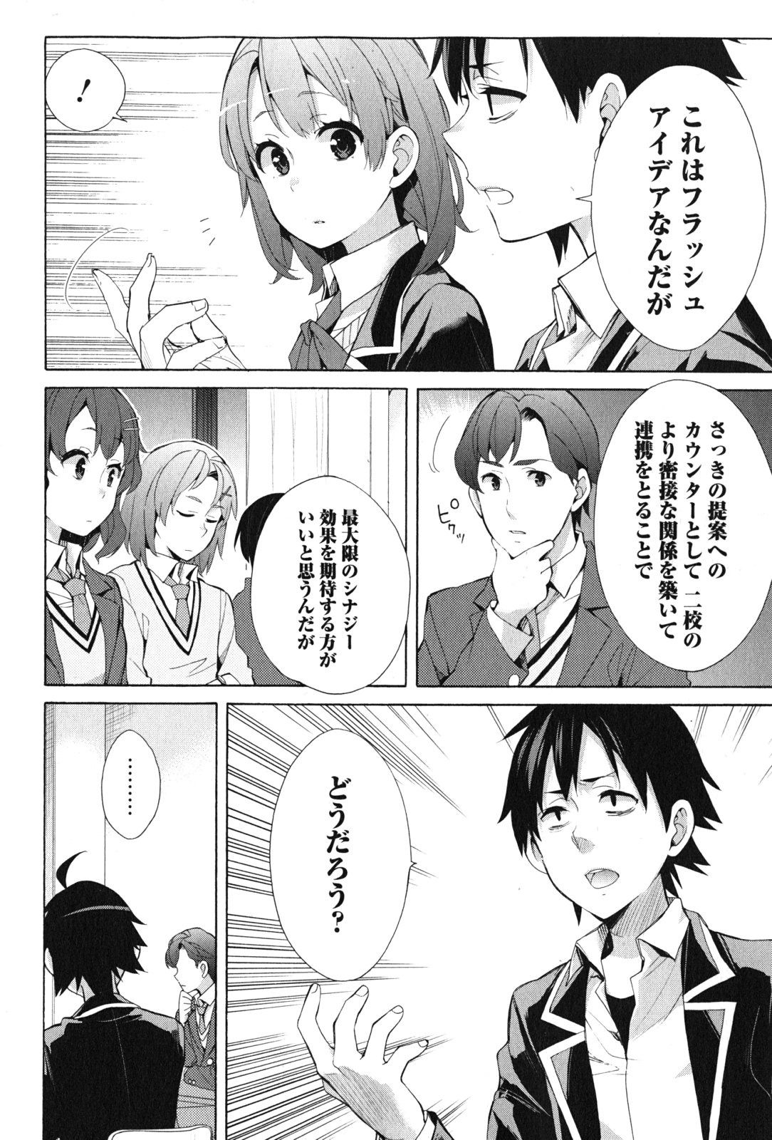 YAHARI ORE NO SEISHUN RABUKOME WA MACHIGATTE IRU. - MOUGENROKU - raw - Chapter 36 - https://jpdd.ccdd.to/JPDD/yahariorenoseishunrabukomewamachigatteirumougenroku/94487/m4hf3redftz.jpg
