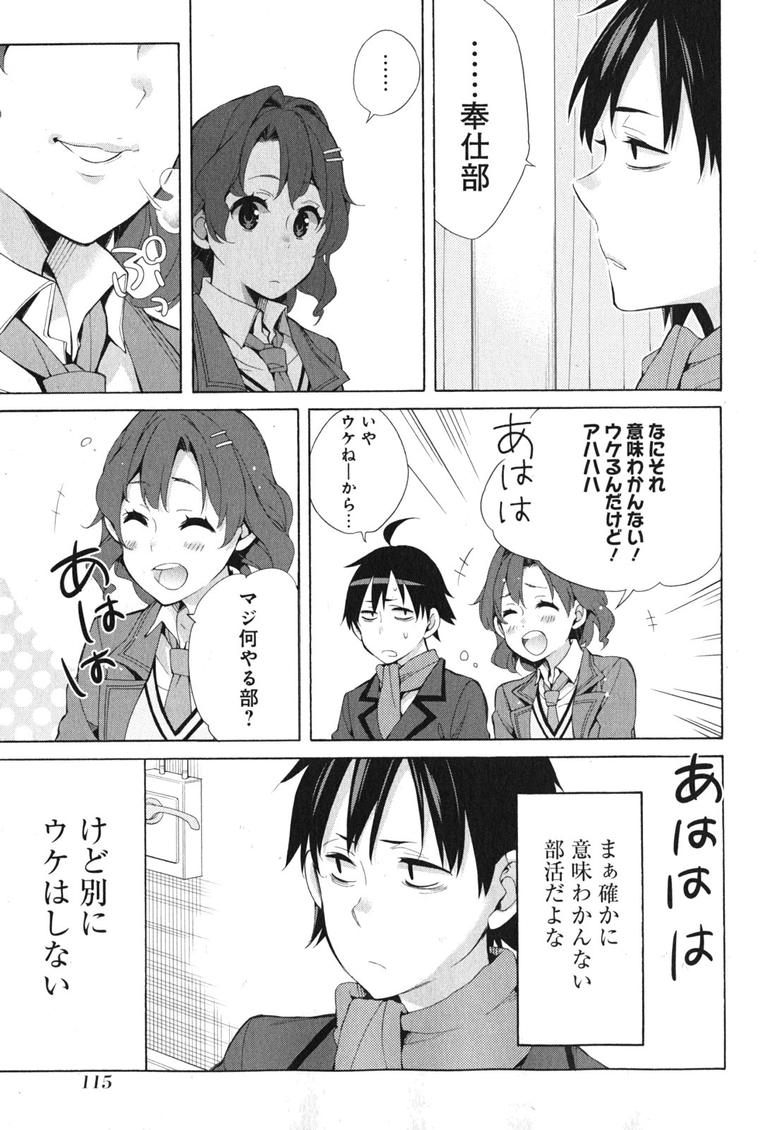 YAHARI ORE NO SEISHUN RABUKOME WA MACHIGATTE IRU. - MOUGENROKU - raw - Chapter 36 - https://jpdd.ccdd.to/JPDD/yahariorenoseishunrabukomewamachigatteirumougenroku/94487/mcbdeaavedp.jpg