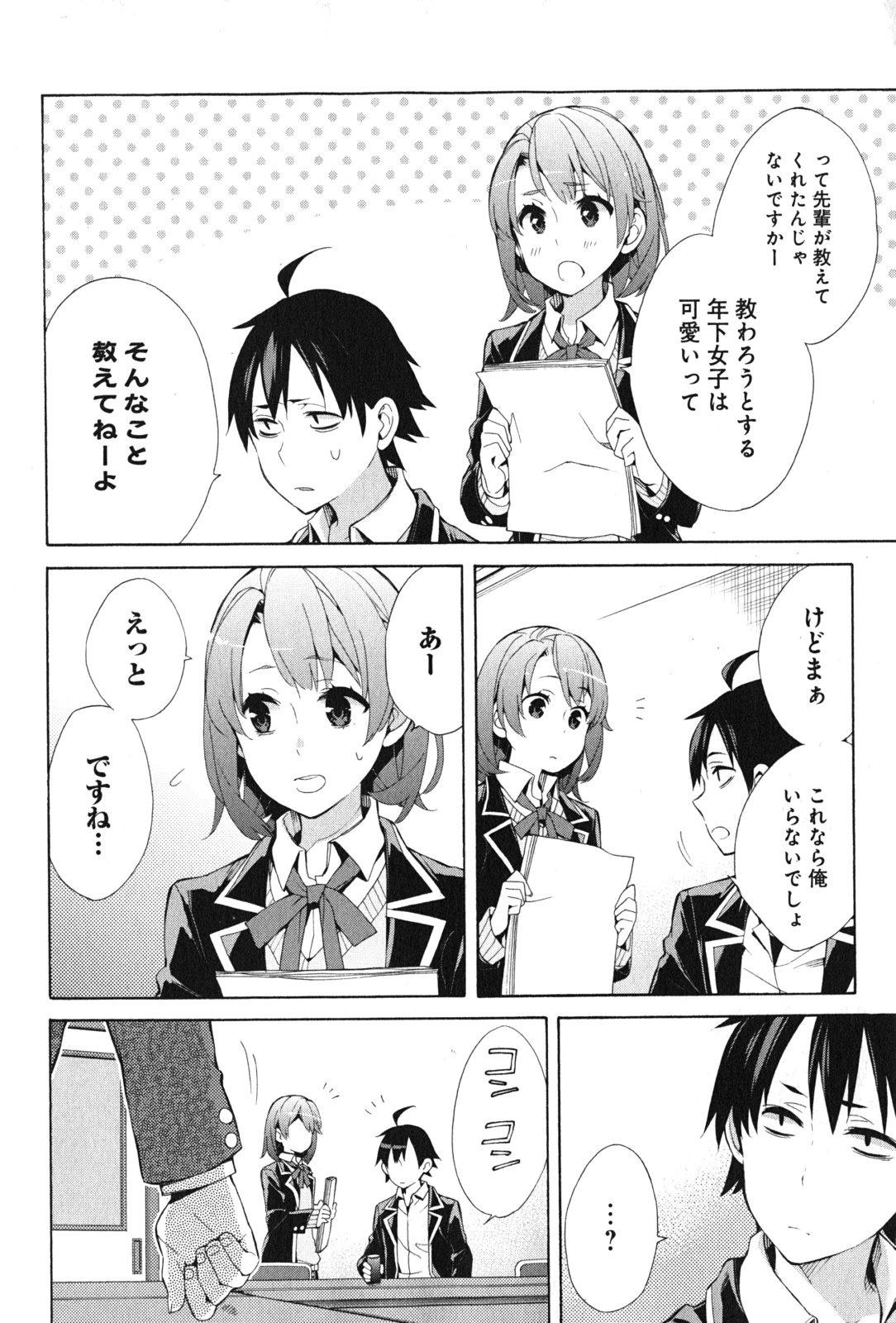 YAHARI ORE NO SEISHUN RABUKOME WA MACHIGATTE IRU. - MOUGENROKU - raw - Chapter 36 - https://jpdd.ccdd.to/JPDD/yahariorenoseishunrabukomewamachigatteirumougenroku/94487/nk3eriyn03l.jpg