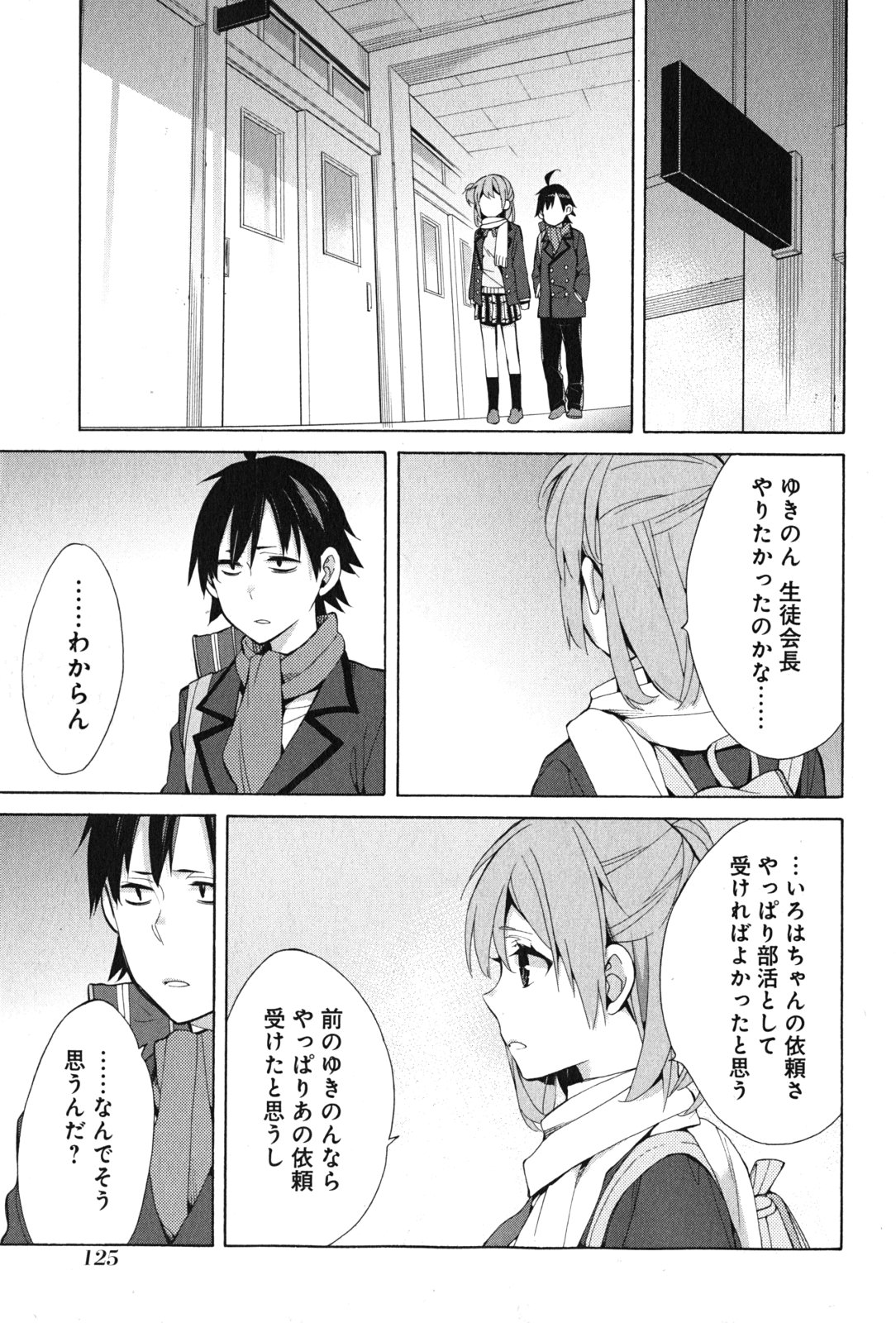 YAHARI ORE NO SEISHUN RABUKOME WA MACHIGATTE IRU. - MOUGENROKU - raw - Chapter 36 - https://jpdd.ccdd.to/JPDD/yahariorenoseishunrabukomewamachigatteirumougenroku/94487/po1yjgztn5c.jpg
