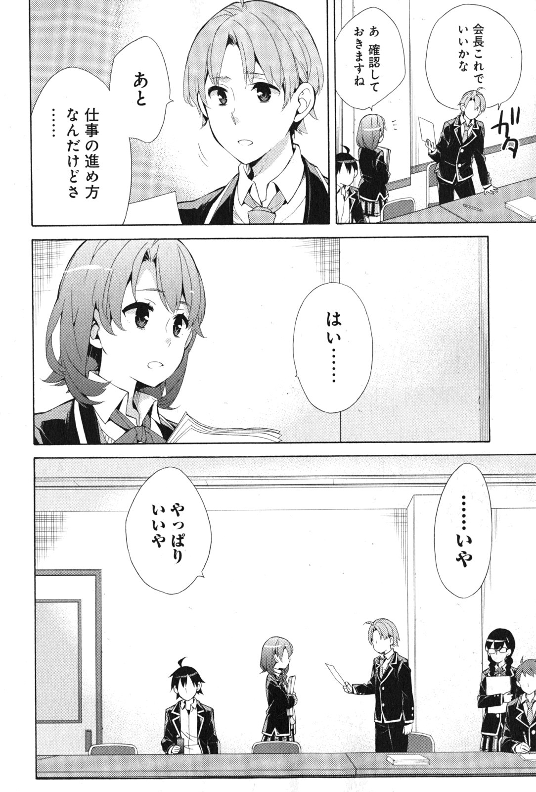 YAHARI ORE NO SEISHUN RABUKOME WA MACHIGATTE IRU. - MOUGENROKU - raw - Chapter 36 - https://jpdd.ccdd.to/JPDD/yahariorenoseishunrabukomewamachigatteirumougenroku/94487/qvmx4vzy3e3.jpg