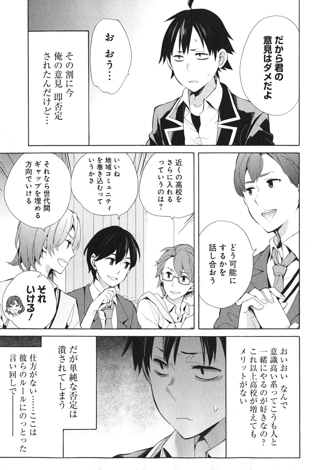 YAHARI ORE NO SEISHUN RABUKOME WA MACHIGATTE IRU. - MOUGENROKU - raw - Chapter 36 - https://jpdd.ccdd.to/JPDD/yahariorenoseishunrabukomewamachigatteirumougenroku/94487/sitydc51qnh.jpg