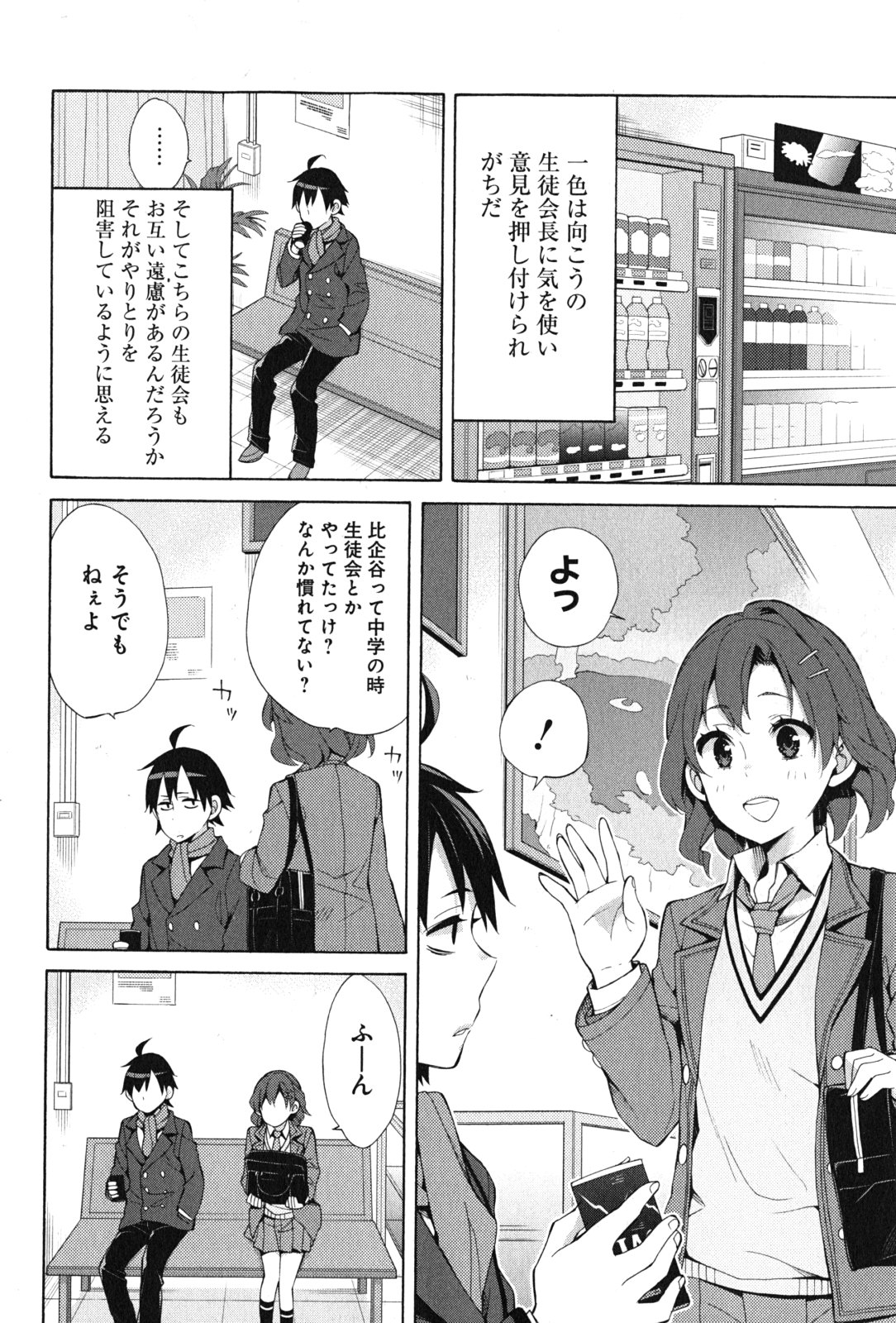 YAHARI ORE NO SEISHUN RABUKOME WA MACHIGATTE IRU. - MOUGENROKU - raw - Chapter 36 - https://jpdd.ccdd.to/JPDD/yahariorenoseishunrabukomewamachigatteirumougenroku/94487/teyjb02snh1.jpg