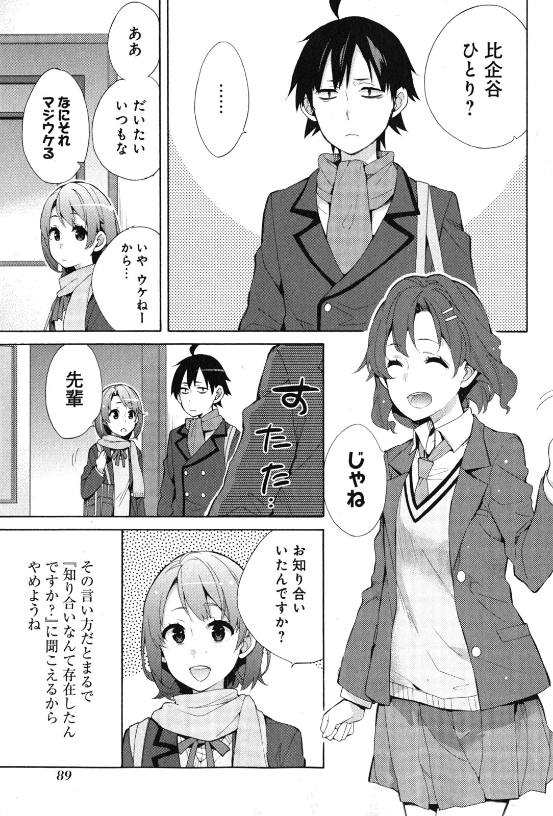 YAHARI ORE NO SEISHUN RABUKOME WA MACHIGATTE IRU. - MOUGENROKU - raw - Chapter 36 - https://jpdd.ccdd.to/JPDD/yahariorenoseishunrabukomewamachigatteirumougenroku/94487/tyebs3z25cy.jpg