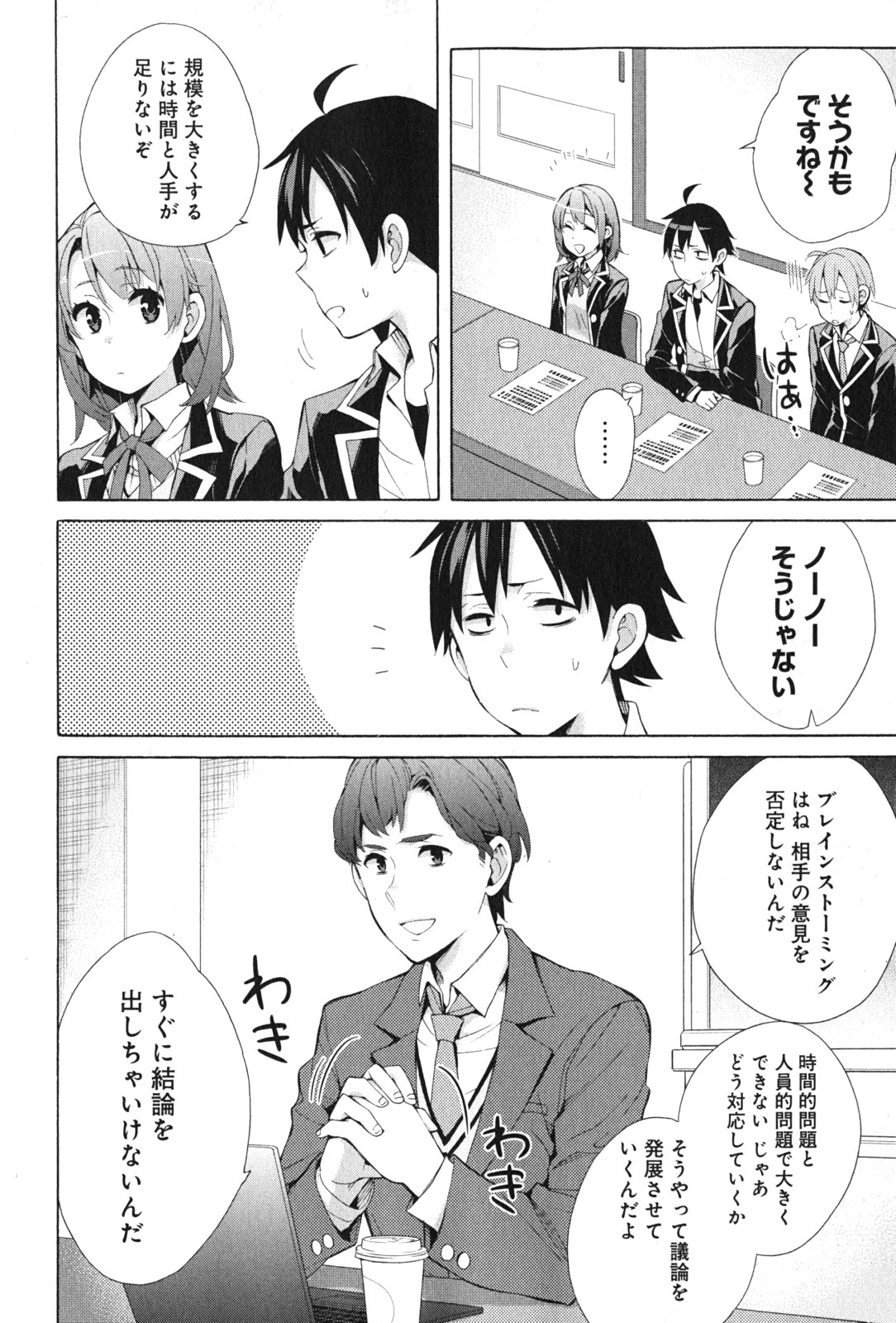 YAHARI ORE NO SEISHUN RABUKOME WA MACHIGATTE IRU. - MOUGENROKU - raw - Chapter 36 - https://jpdd.ccdd.to/JPDD/yahariorenoseishunrabukomewamachigatteirumougenroku/94487/uai1zhaklxr.jpg