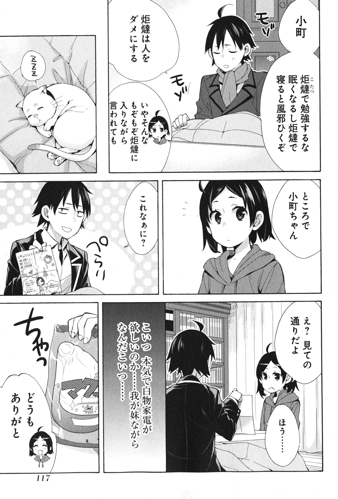 YAHARI ORE NO SEISHUN RABUKOME WA MACHIGATTE IRU. - MOUGENROKU - raw - Chapter 36 - https://jpdd.ccdd.to/JPDD/yahariorenoseishunrabukomewamachigatteirumougenroku/94487/ujno4bflhda.jpg