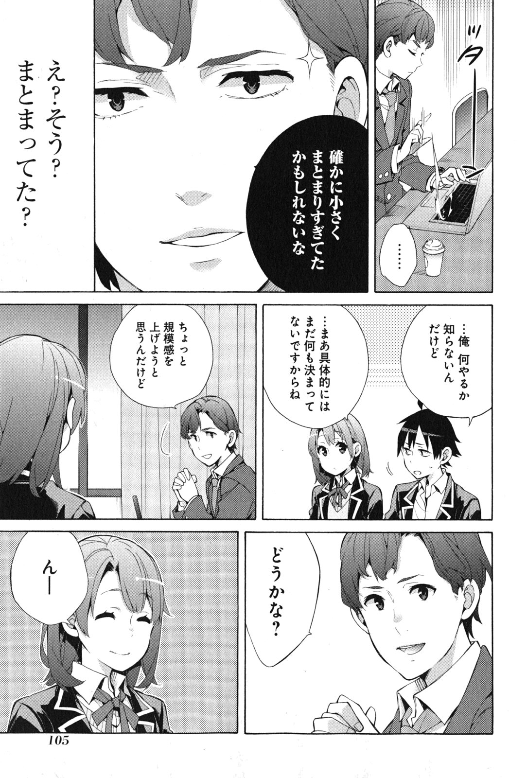 YAHARI ORE NO SEISHUN RABUKOME WA MACHIGATTE IRU. - MOUGENROKU - raw - Chapter 36 - https://jpdd.ccdd.to/JPDD/yahariorenoseishunrabukomewamachigatteirumougenroku/94487/vwayazdf0w5.jpg