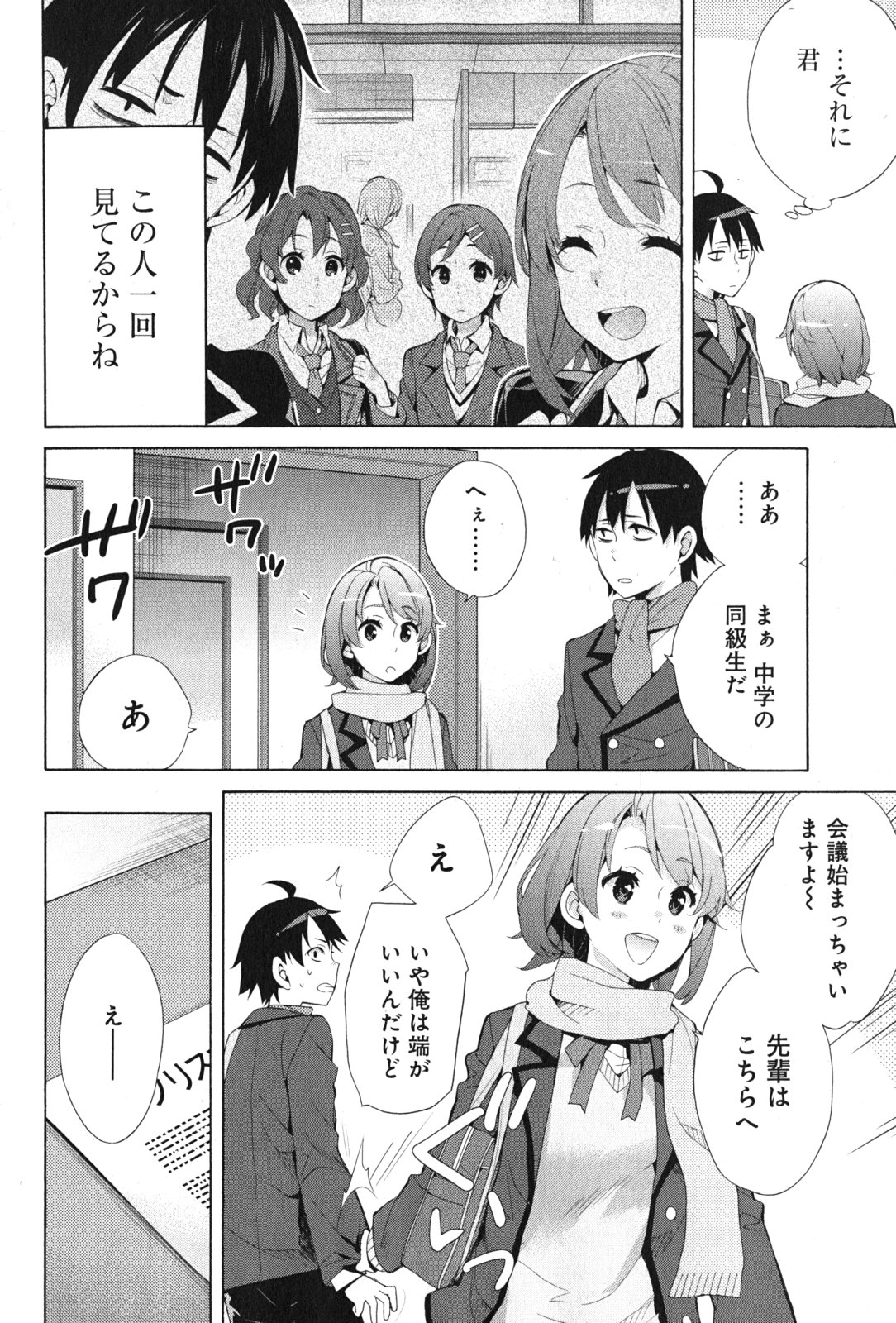 YAHARI ORE NO SEISHUN RABUKOME WA MACHIGATTE IRU. - MOUGENROKU - raw - Chapter 36 - https://jpdd.ccdd.to/JPDD/yahariorenoseishunrabukomewamachigatteirumougenroku/94487/wgvq3plyqm5.jpg