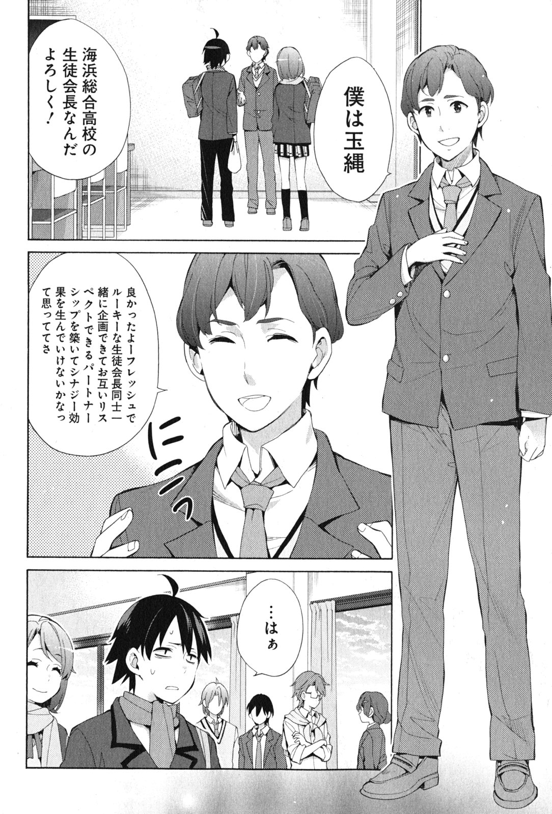 YAHARI ORE NO SEISHUN RABUKOME WA MACHIGATTE IRU. - MOUGENROKU - raw - Chapter 36 - https://jpdd.ccdd.to/JPDD/yahariorenoseishunrabukomewamachigatteirumougenroku/94487/wi22obzhupr.jpg