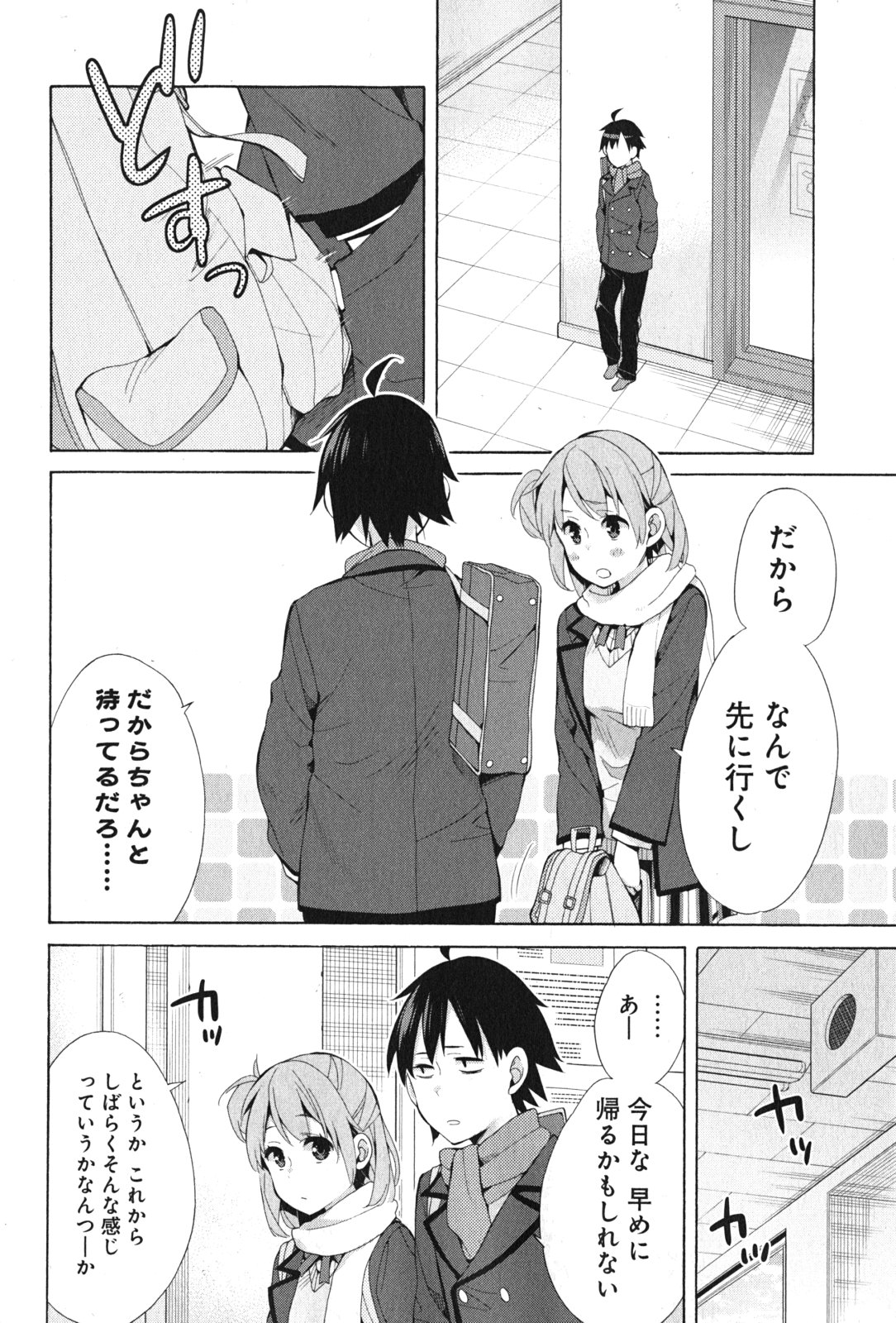 YAHARI ORE NO SEISHUN RABUKOME WA MACHIGATTE IRU. - MOUGENROKU - raw - Chapter 36 - https://jpdd.ccdd.to/JPDD/yahariorenoseishunrabukomewamachigatteirumougenroku/94487/xksmeopsy3z.jpg