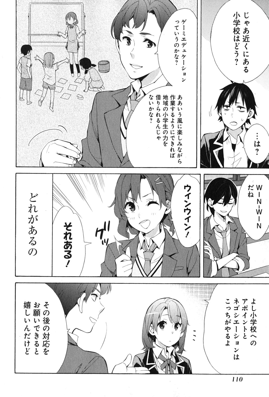 YAHARI ORE NO SEISHUN RABUKOME WA MACHIGATTE IRU. - MOUGENROKU - raw - Chapter 36 - https://jpdd.ccdd.to/JPDD/yahariorenoseishunrabukomewamachigatteirumougenroku/94487/ziod2bwv2op.jpg