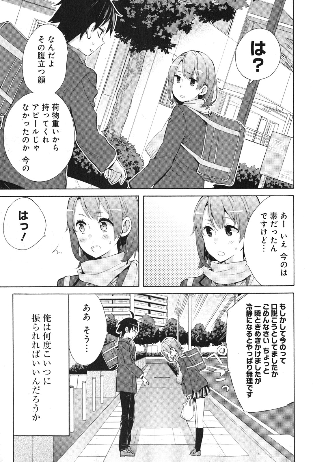 YAHARI ORE NO SEISHUN RABUKOME WA MACHIGATTE IRU. - MOUGENROKU - raw - Chapter 35 - https://jpdd.ccdd.to/JPDD/yahariorenoseishunrabukomewamachigatteirumougenroku/94488/0lv1qhiqfy2.jpg