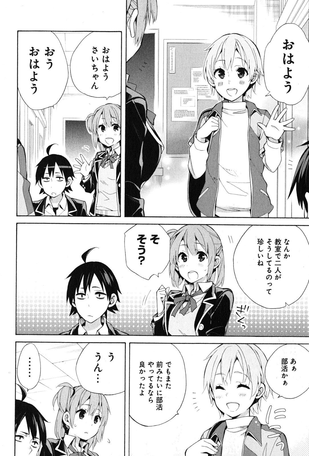YAHARI ORE NO SEISHUN RABUKOME WA MACHIGATTE IRU. - MOUGENROKU - raw - Chapter 35 - https://jpdd.ccdd.to/JPDD/yahariorenoseishunrabukomewamachigatteirumougenroku/94488/1enb2bvngop.jpg