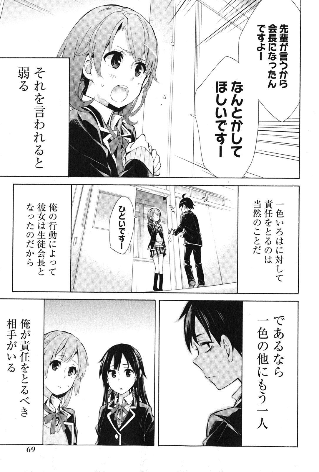 YAHARI ORE NO SEISHUN RABUKOME WA MACHIGATTE IRU. - MOUGENROKU - raw - Chapter 35 - https://jpdd.ccdd.to/JPDD/yahariorenoseishunrabukomewamachigatteirumougenroku/94488/1qkgjp4o00v.jpg