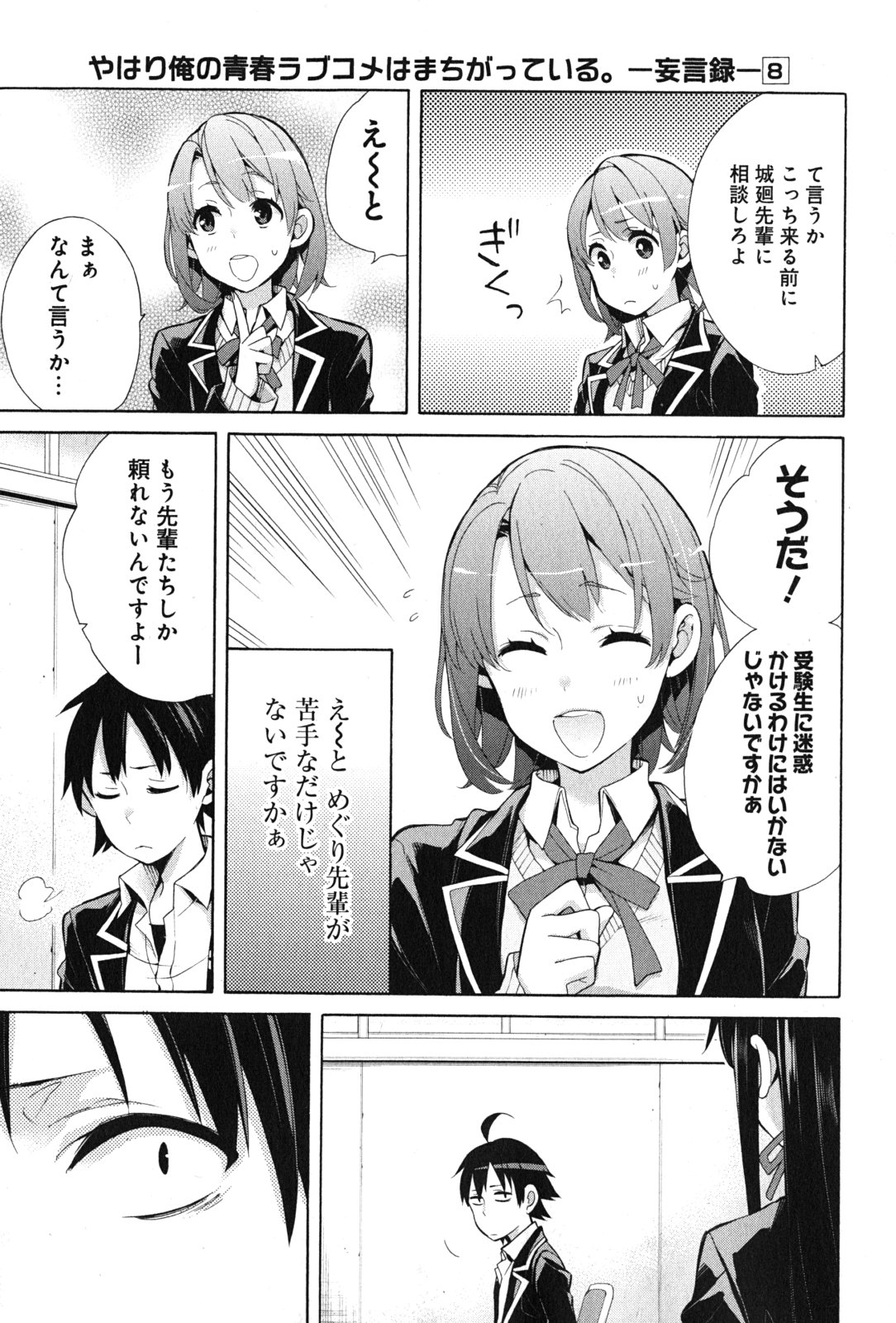 YAHARI ORE NO SEISHUN RABUKOME WA MACHIGATTE IRU. - MOUGENROKU - raw - Chapter 35 - https://jpdd.ccdd.to/JPDD/yahariorenoseishunrabukomewamachigatteirumougenroku/94488/41a2qaost0e.jpg