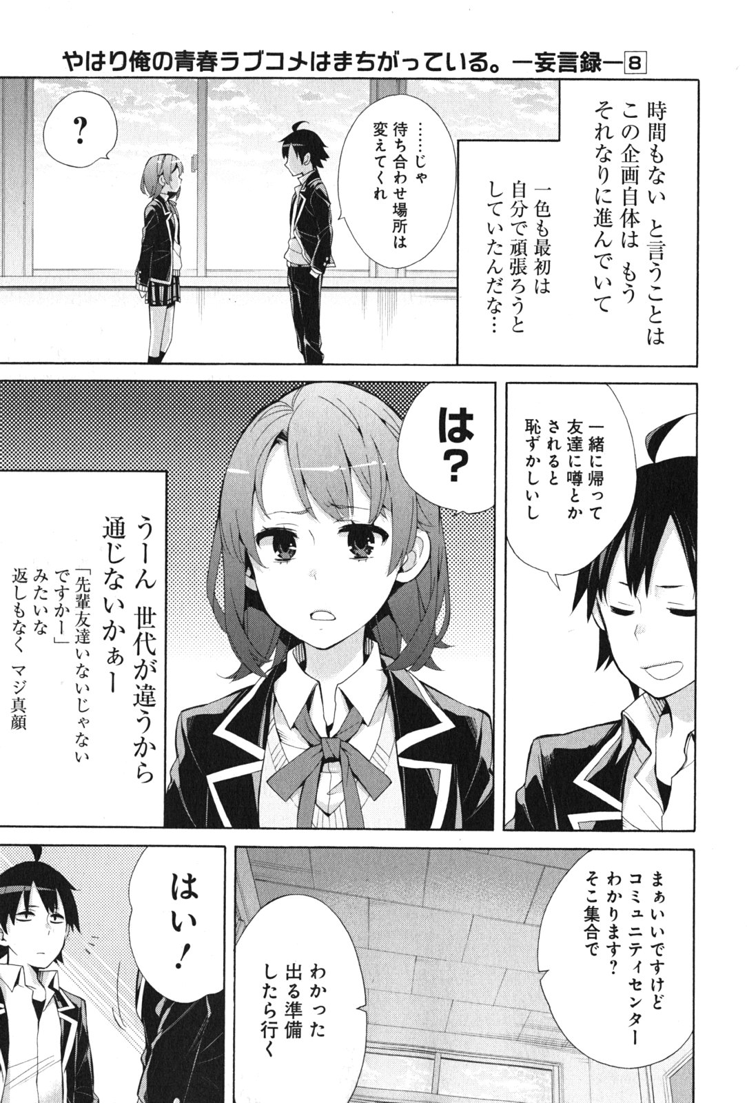 YAHARI ORE NO SEISHUN RABUKOME WA MACHIGATTE IRU. - MOUGENROKU - raw - Chapter 35 - https://jpdd.ccdd.to/JPDD/yahariorenoseishunrabukomewamachigatteirumougenroku/94488/4drm3ys5vqo.jpg
