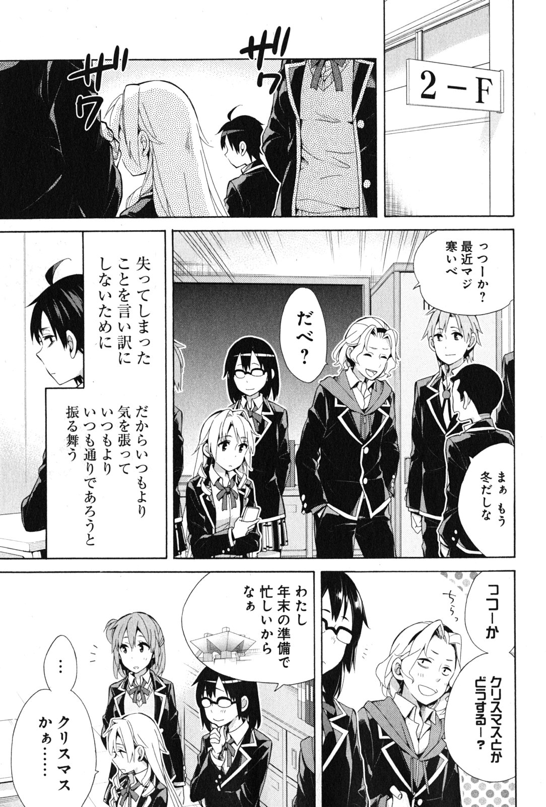 YAHARI ORE NO SEISHUN RABUKOME WA MACHIGATTE IRU. - MOUGENROKU - raw - Chapter 35 - https://jpdd.ccdd.to/JPDD/yahariorenoseishunrabukomewamachigatteirumougenroku/94488/4mum04424hp.jpg