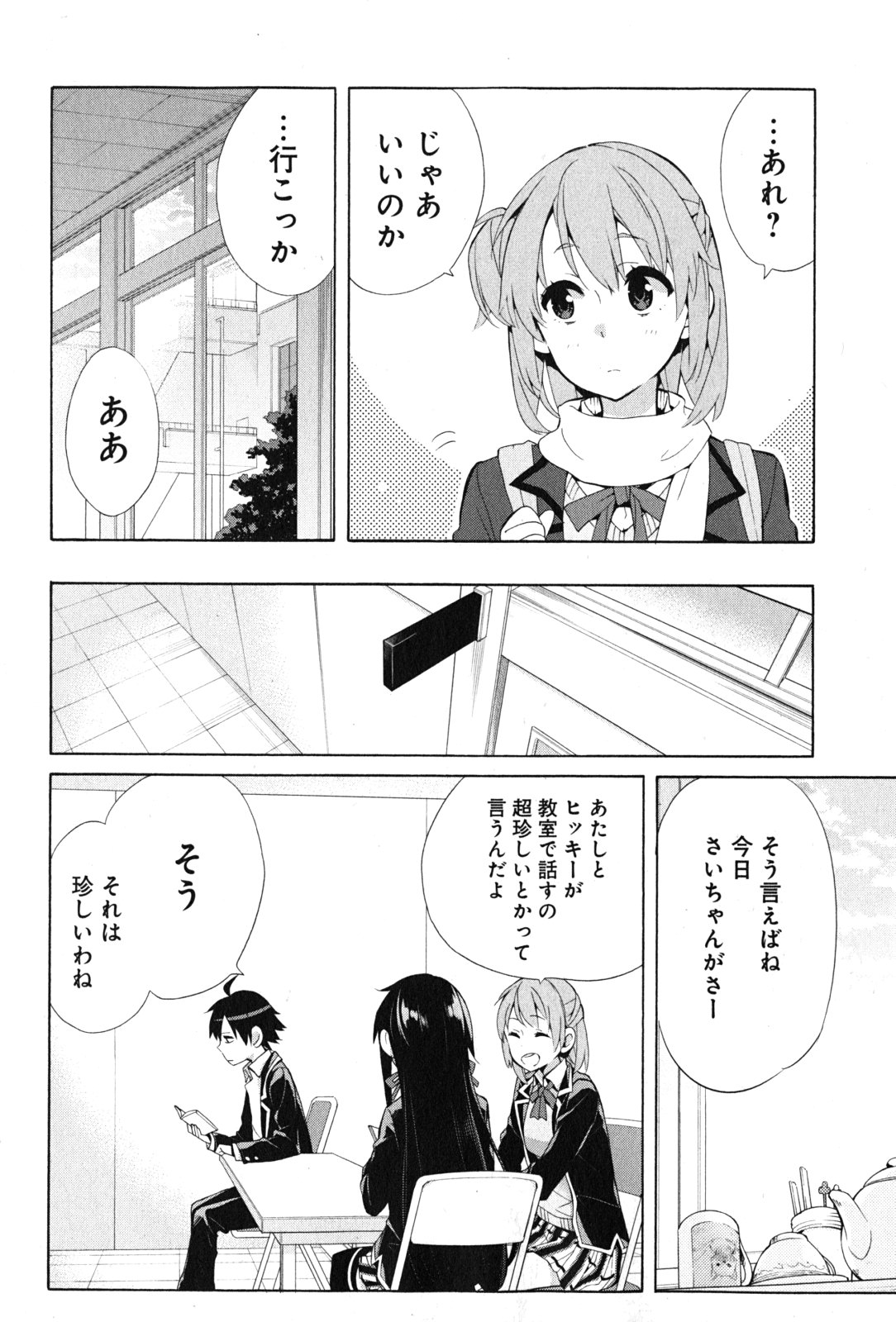 YAHARI ORE NO SEISHUN RABUKOME WA MACHIGATTE IRU. - MOUGENROKU - raw - Chapter 35 - https://jpdd.ccdd.to/JPDD/yahariorenoseishunrabukomewamachigatteirumougenroku/94488/4zbbw2zw3oz.jpg