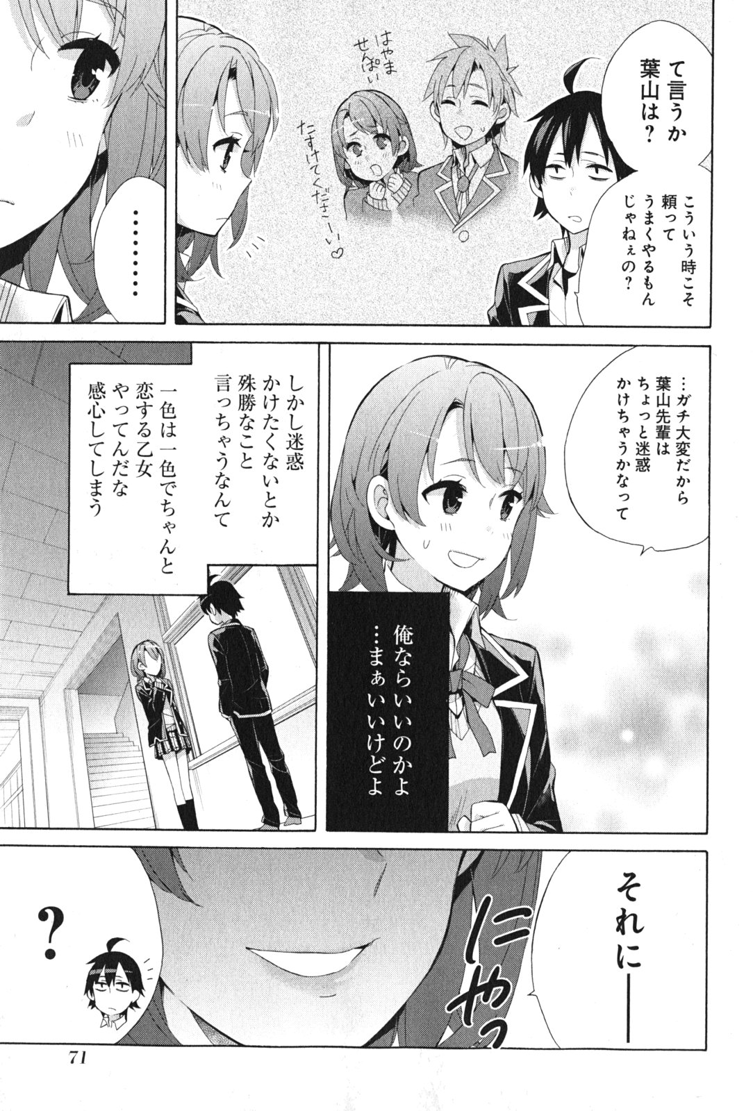 YAHARI ORE NO SEISHUN RABUKOME WA MACHIGATTE IRU. - MOUGENROKU - raw - Chapter 35 - https://jpdd.ccdd.to/JPDD/yahariorenoseishunrabukomewamachigatteirumougenroku/94488/50sbqtraasn.jpg