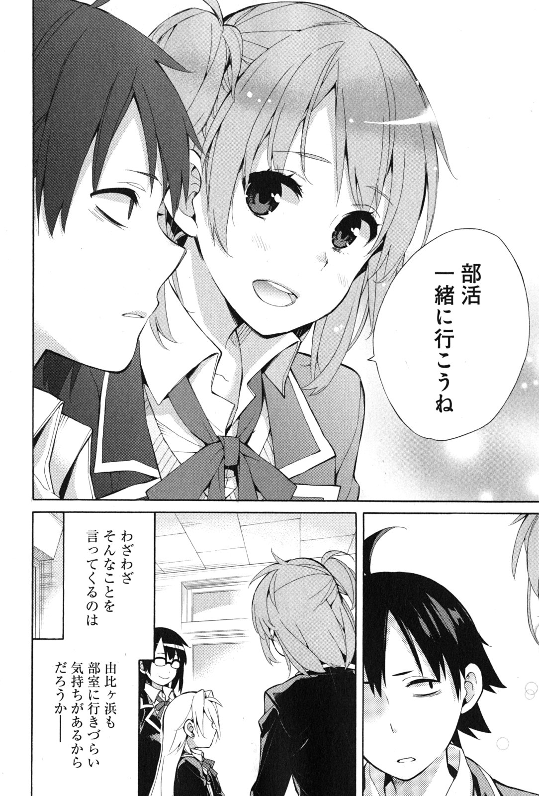 YAHARI ORE NO SEISHUN RABUKOME WA MACHIGATTE IRU. - MOUGENROKU - raw - Chapter 35 - https://jpdd.ccdd.to/JPDD/yahariorenoseishunrabukomewamachigatteirumougenroku/94488/52etsq1lpyg.jpg