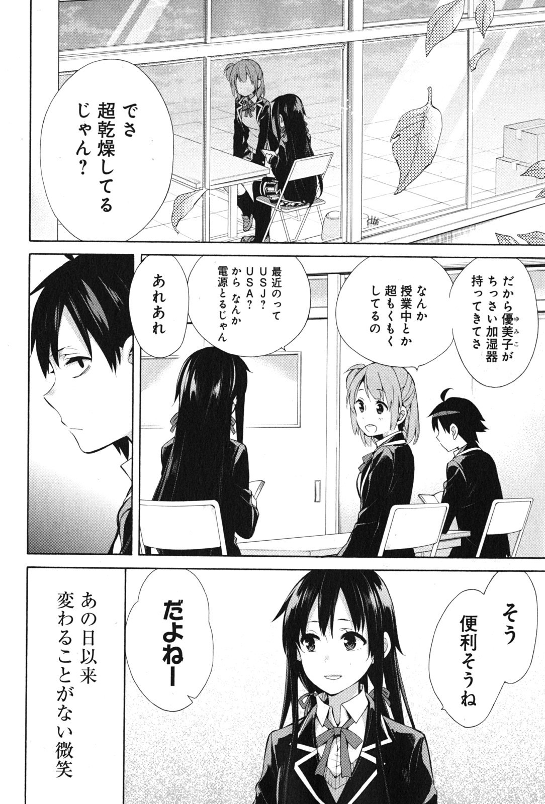 YAHARI ORE NO SEISHUN RABUKOME WA MACHIGATTE IRU. - MOUGENROKU - raw - Chapter 35 - https://jpdd.ccdd.to/JPDD/yahariorenoseishunrabukomewamachigatteirumougenroku/94488/cbnpvk1fqao.jpg