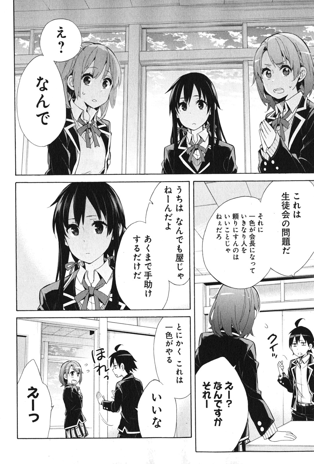 YAHARI ORE NO SEISHUN RABUKOME WA MACHIGATTE IRU. - MOUGENROKU - raw - Chapter 35 - https://jpdd.ccdd.to/JPDD/yahariorenoseishunrabukomewamachigatteirumougenroku/94488/e2ziz1u3bzt.jpg