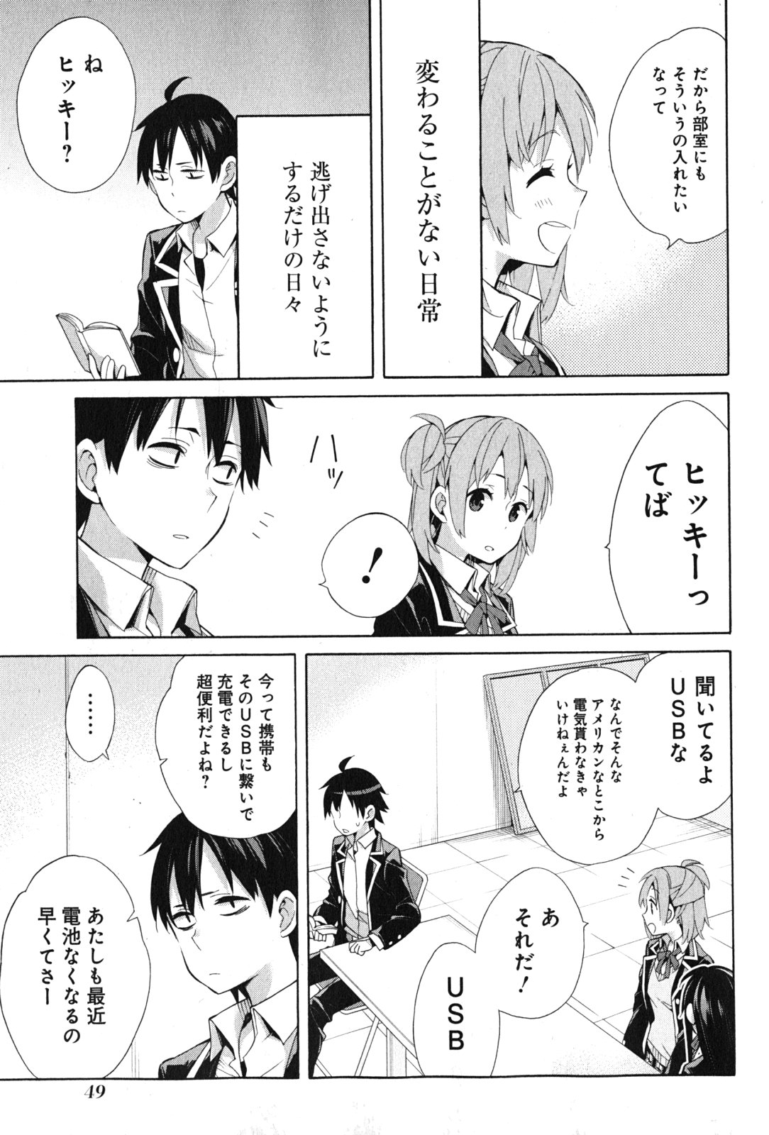 YAHARI ORE NO SEISHUN RABUKOME WA MACHIGATTE IRU. - MOUGENROKU - raw - Chapter 35 - https://jpdd.ccdd.to/JPDD/yahariorenoseishunrabukomewamachigatteirumougenroku/94488/e4quc1c4upn.jpg