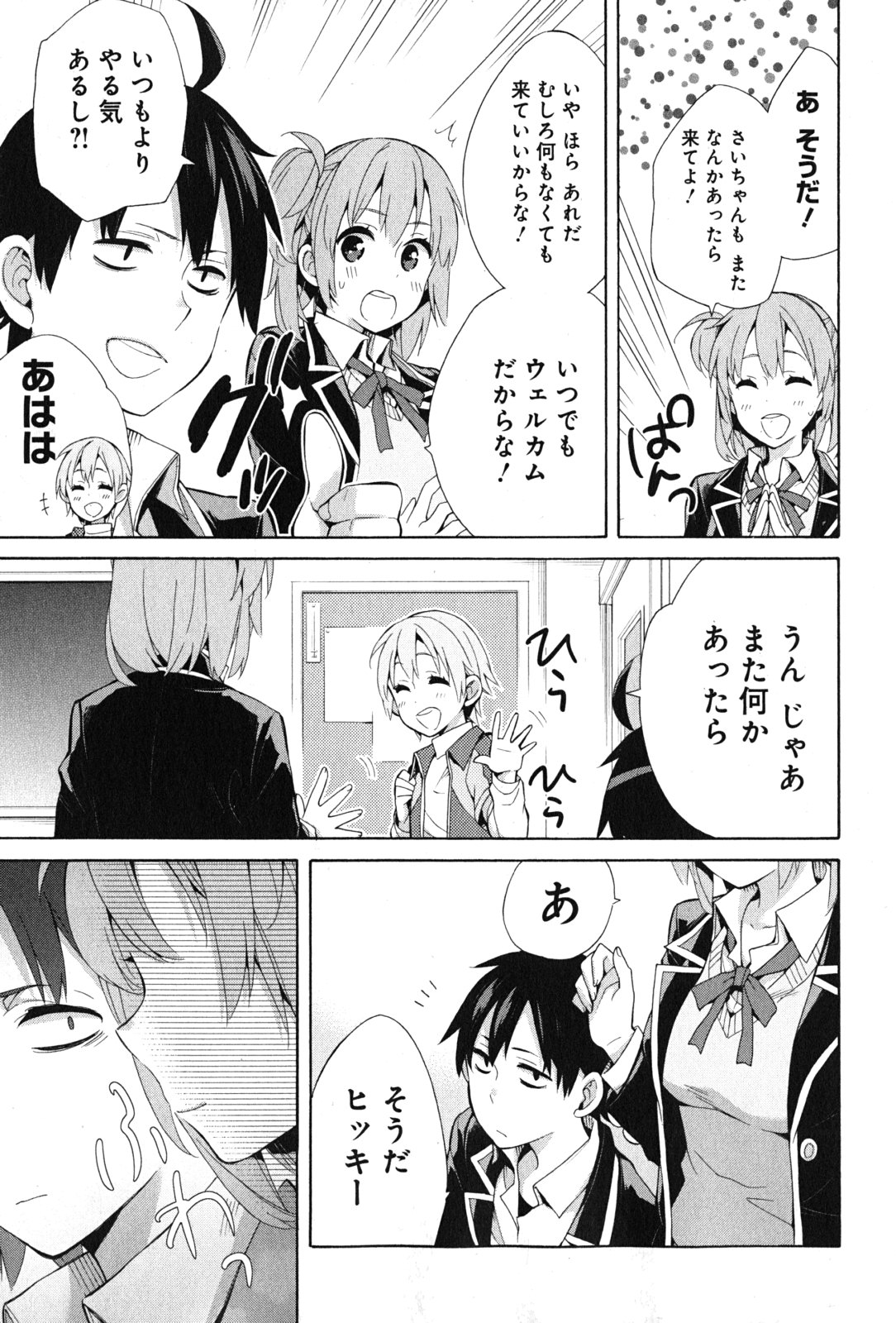 YAHARI ORE NO SEISHUN RABUKOME WA MACHIGATTE IRU. - MOUGENROKU - raw - Chapter 35 - https://jpdd.ccdd.to/JPDD/yahariorenoseishunrabukomewamachigatteirumougenroku/94488/f33cfpgoipt.jpg