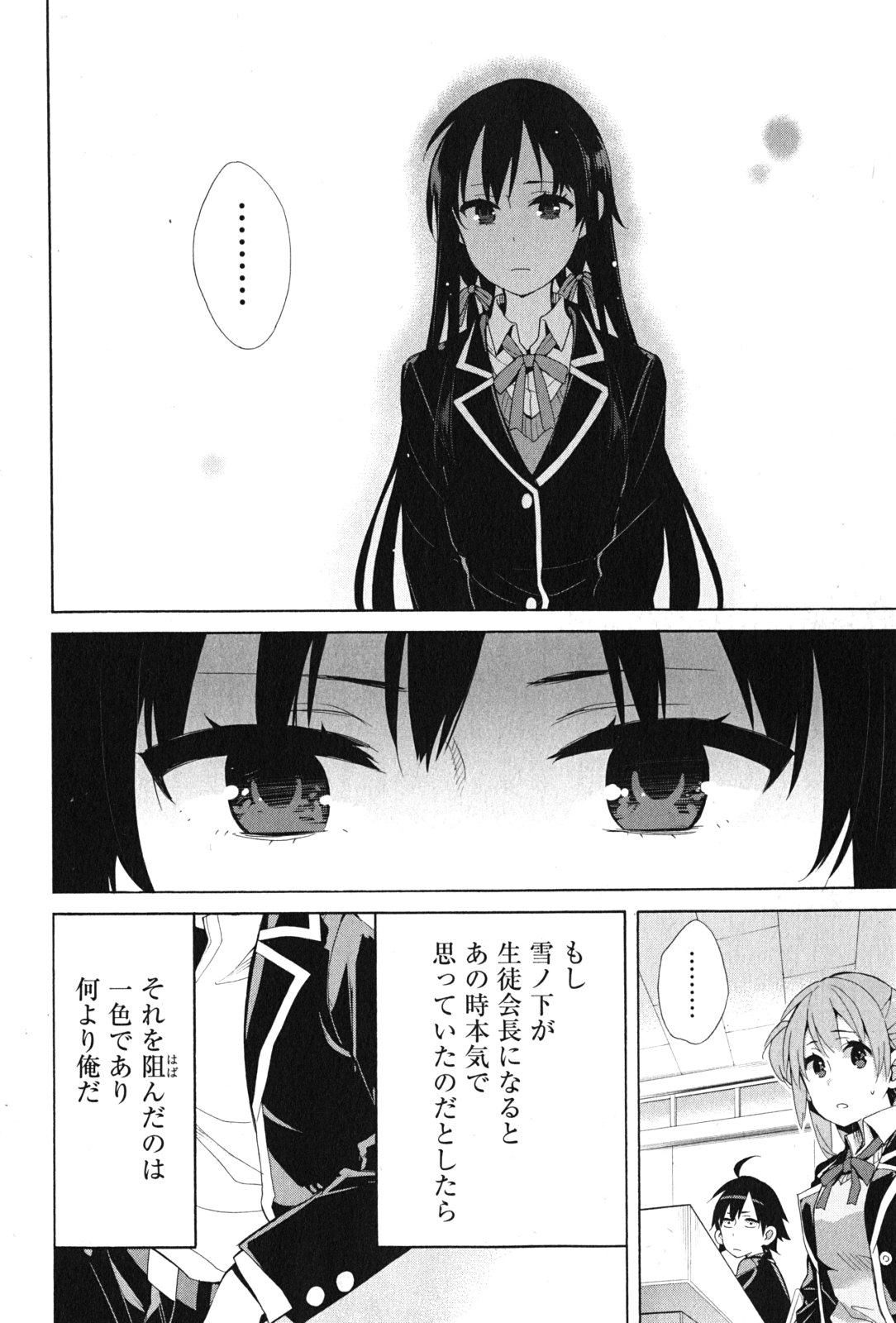 YAHARI ORE NO SEISHUN RABUKOME WA MACHIGATTE IRU. - MOUGENROKU - raw - Chapter 35 - https://jpdd.ccdd.to/JPDD/yahariorenoseishunrabukomewamachigatteirumougenroku/94488/fyydcr5cdut.jpg