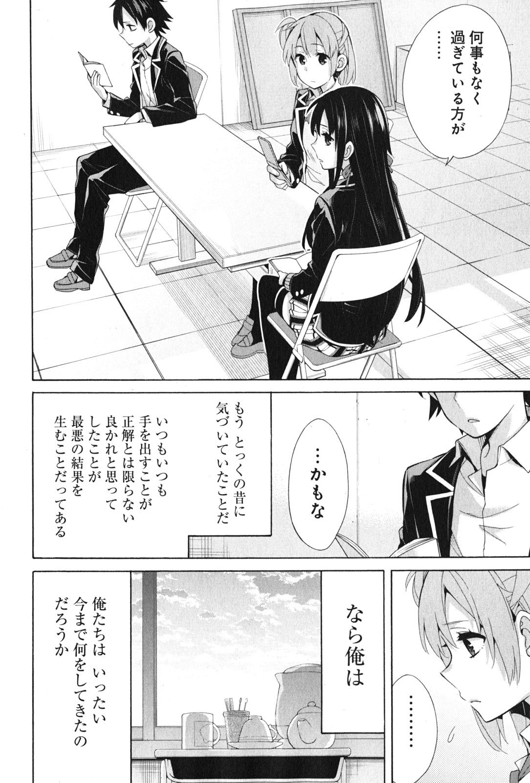YAHARI ORE NO SEISHUN RABUKOME WA MACHIGATTE IRU. - MOUGENROKU - raw - Chapter 35 - https://jpdd.ccdd.to/JPDD/yahariorenoseishunrabukomewamachigatteirumougenroku/94488/ioztzksonhu.jpg