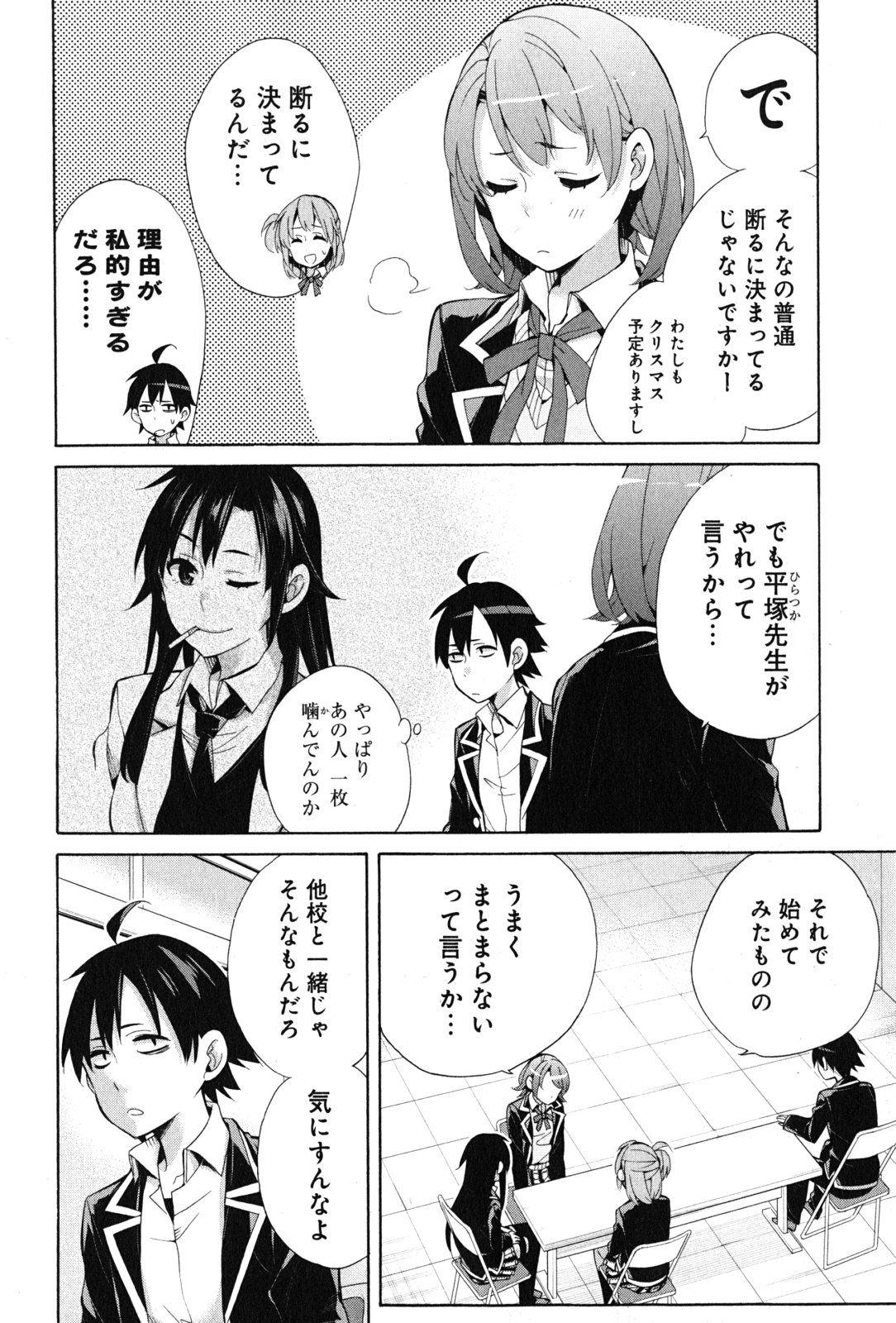 YAHARI ORE NO SEISHUN RABUKOME WA MACHIGATTE IRU. - MOUGENROKU - raw - Chapter 35 - https://jpdd.ccdd.to/JPDD/yahariorenoseishunrabukomewamachigatteirumougenroku/94488/it0cbppc54x.jpg