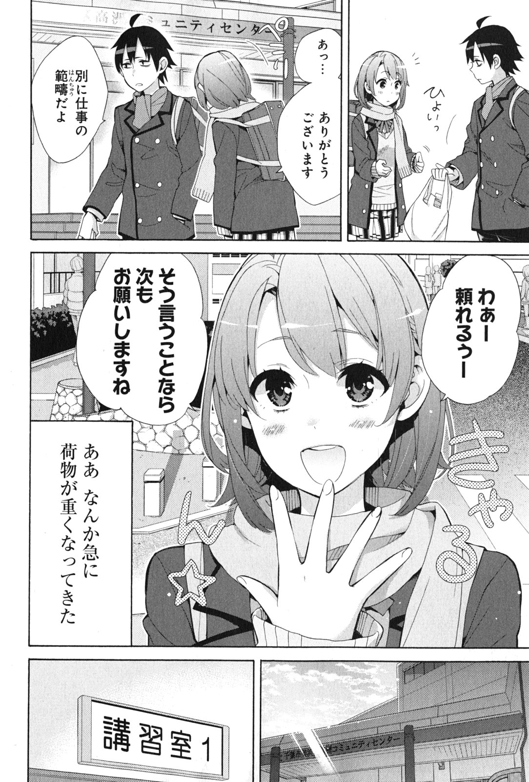 YAHARI ORE NO SEISHUN RABUKOME WA MACHIGATTE IRU. - MOUGENROKU - raw - Chapter 35 - https://jpdd.ccdd.to/JPDD/yahariorenoseishunrabukomewamachigatteirumougenroku/94488/itjcs5kdrnf.jpg