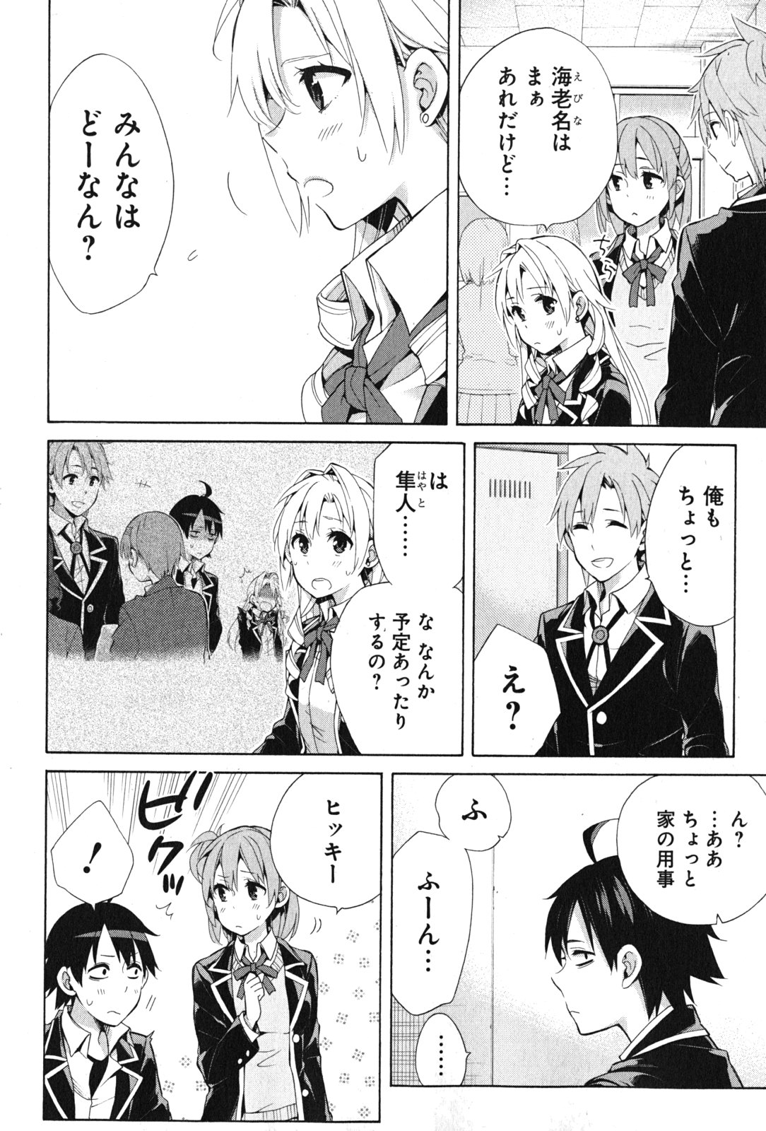 YAHARI ORE NO SEISHUN RABUKOME WA MACHIGATTE IRU. - MOUGENROKU - raw - Chapter 35 - https://jpdd.ccdd.to/JPDD/yahariorenoseishunrabukomewamachigatteirumougenroku/94488/klbcqvoiynr.jpg