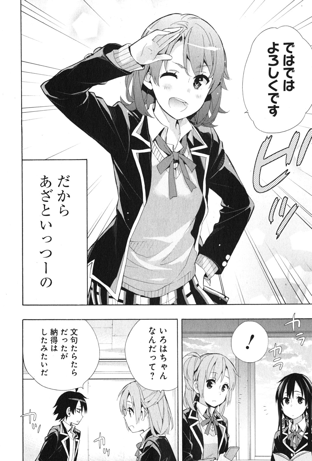 YAHARI ORE NO SEISHUN RABUKOME WA MACHIGATTE IRU. - MOUGENROKU - raw - Chapter 35 - https://jpdd.ccdd.to/JPDD/yahariorenoseishunrabukomewamachigatteirumougenroku/94488/ml2kwoyjfzu.jpg