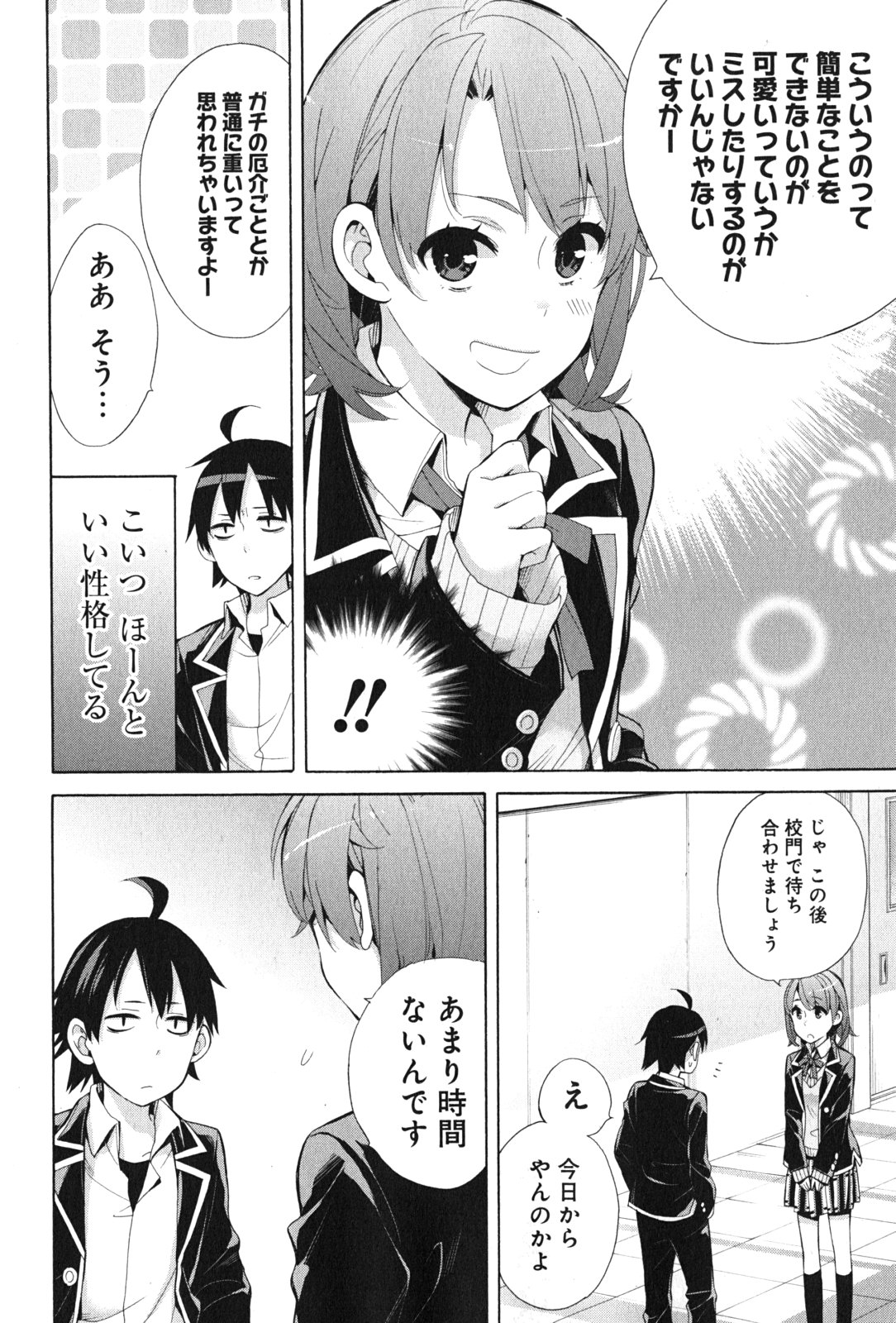 YAHARI ORE NO SEISHUN RABUKOME WA MACHIGATTE IRU. - MOUGENROKU - raw - Chapter 35 - https://jpdd.ccdd.to/JPDD/yahariorenoseishunrabukomewamachigatteirumougenroku/94488/npdagfsbtlx.jpg