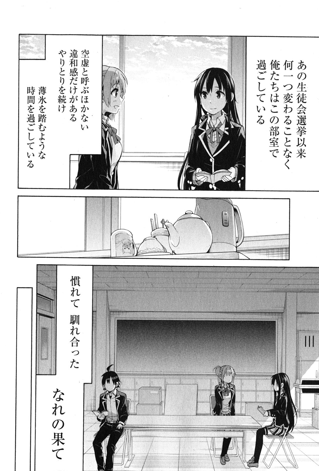 YAHARI ORE NO SEISHUN RABUKOME WA MACHIGATTE IRU. - MOUGENROKU - raw - Chapter 35 - https://jpdd.ccdd.to/JPDD/yahariorenoseishunrabukomewamachigatteirumougenroku/94488/q5hzfxz2zhx.jpg