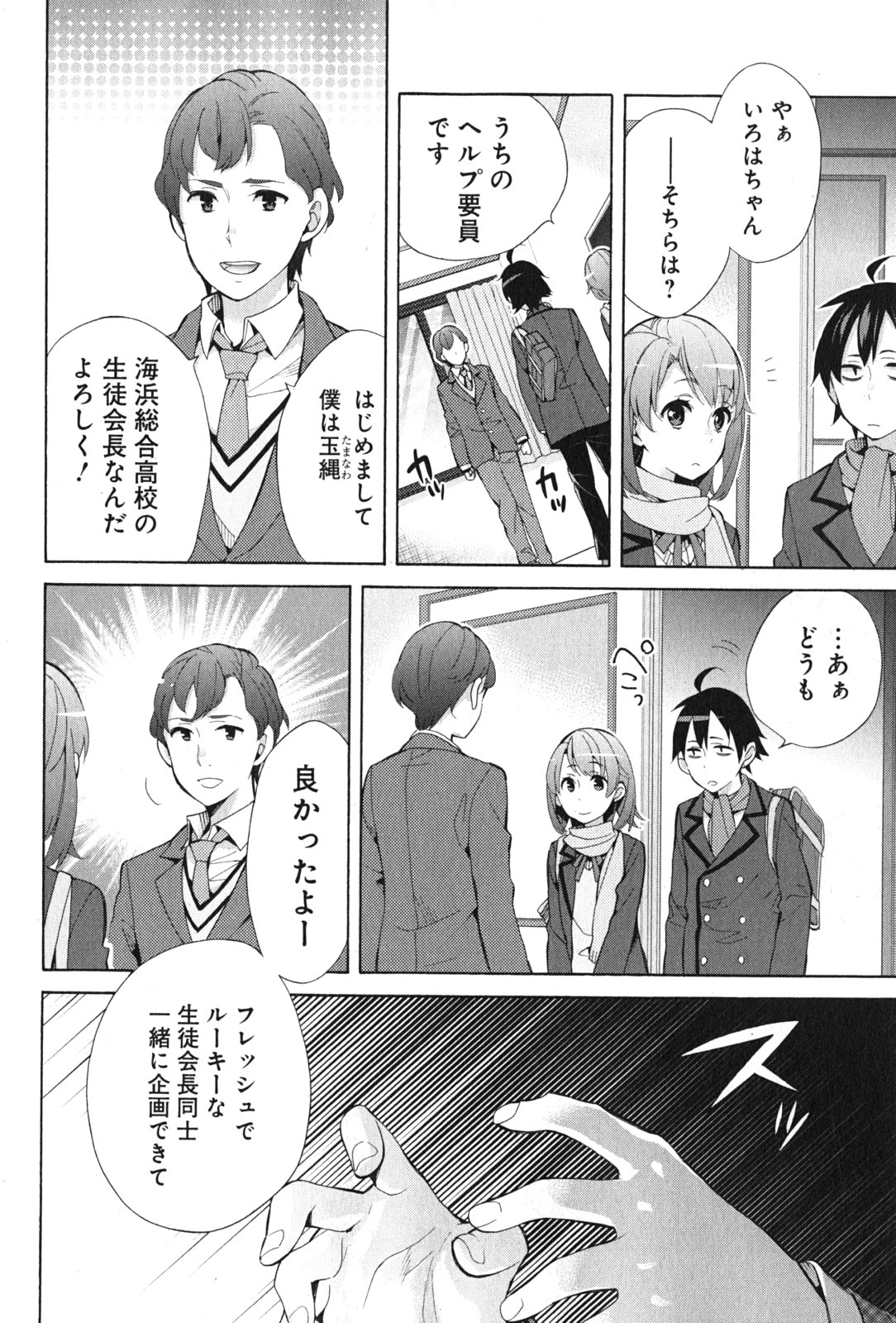 YAHARI ORE NO SEISHUN RABUKOME WA MACHIGATTE IRU. - MOUGENROKU - raw - Chapter 35 - https://jpdd.ccdd.to/JPDD/yahariorenoseishunrabukomewamachigatteirumougenroku/94488/qdlpuay0pqv.jpg