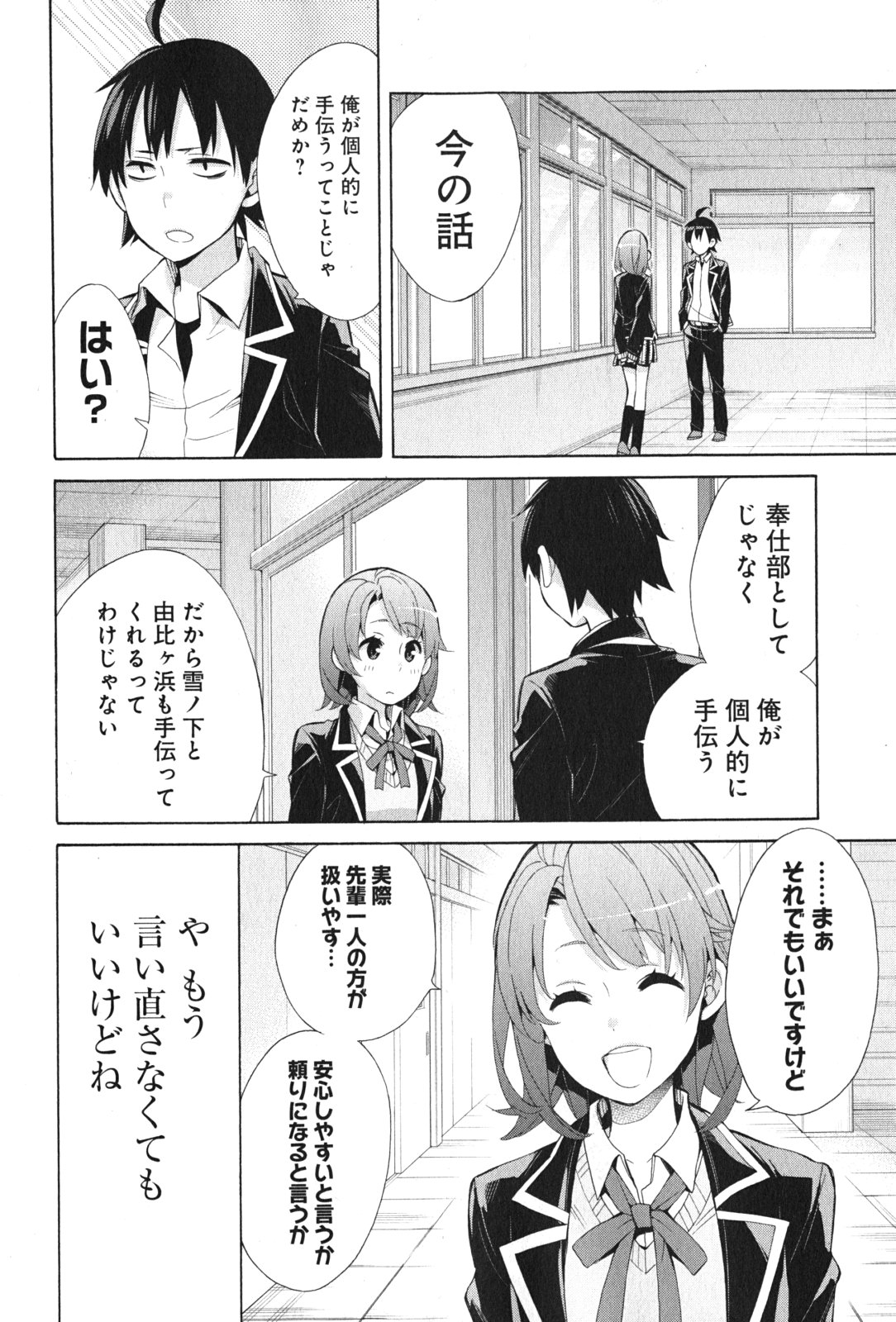 YAHARI ORE NO SEISHUN RABUKOME WA MACHIGATTE IRU. - MOUGENROKU - raw - Chapter 35 - https://jpdd.ccdd.to/JPDD/yahariorenoseishunrabukomewamachigatteirumougenroku/94488/qi3t44irwnr.jpg