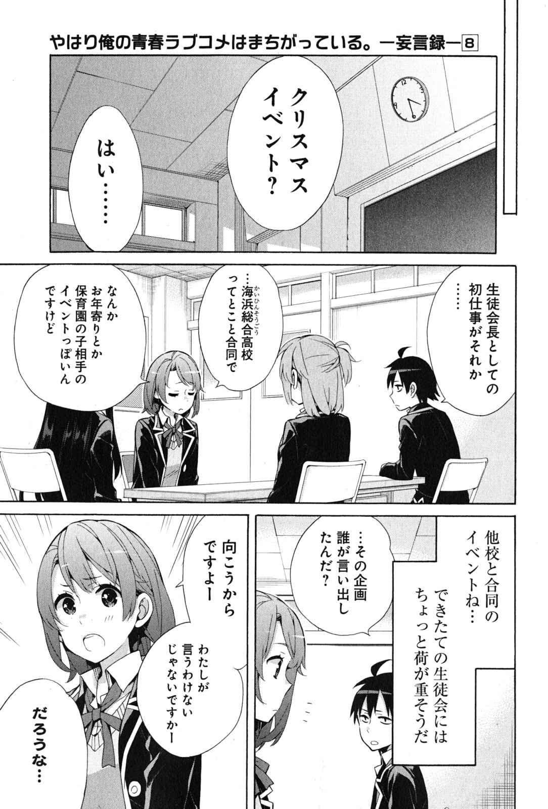 YAHARI ORE NO SEISHUN RABUKOME WA MACHIGATTE IRU. - MOUGENROKU - raw - Chapter 35 - https://jpdd.ccdd.to/JPDD/yahariorenoseishunrabukomewamachigatteirumougenroku/94488/qp0aurynnnu.jpg