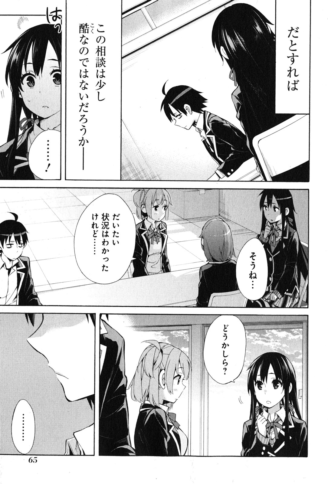 YAHARI ORE NO SEISHUN RABUKOME WA MACHIGATTE IRU. - MOUGENROKU - raw - Chapter 35 - https://jpdd.ccdd.to/JPDD/yahariorenoseishunrabukomewamachigatteirumougenroku/94488/utqzges3gss.jpg