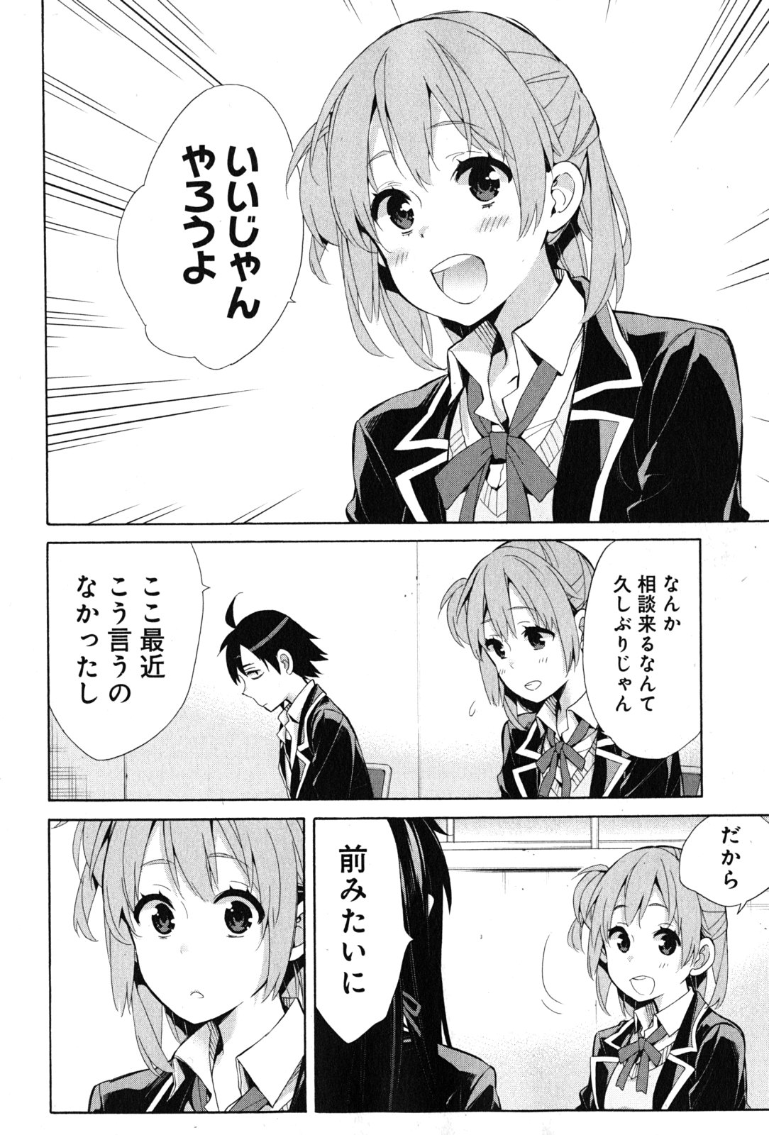 YAHARI ORE NO SEISHUN RABUKOME WA MACHIGATTE IRU. - MOUGENROKU - raw - Chapter 35 - https://jpdd.ccdd.to/JPDD/yahariorenoseishunrabukomewamachigatteirumougenroku/94488/ww4kpqdwzb2.jpg