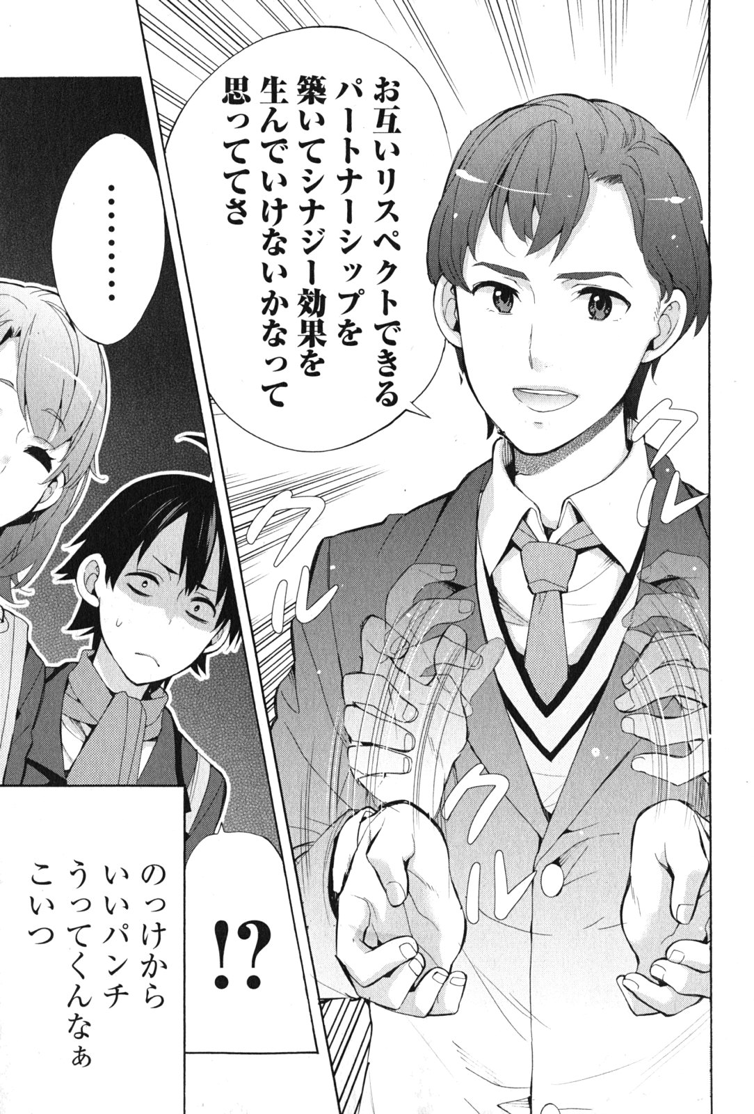 YAHARI ORE NO SEISHUN RABUKOME WA MACHIGATTE IRU. - MOUGENROKU - raw - Chapter 35 - https://jpdd.ccdd.to/JPDD/yahariorenoseishunrabukomewamachigatteirumougenroku/94488/xun4zu03rvo.jpg