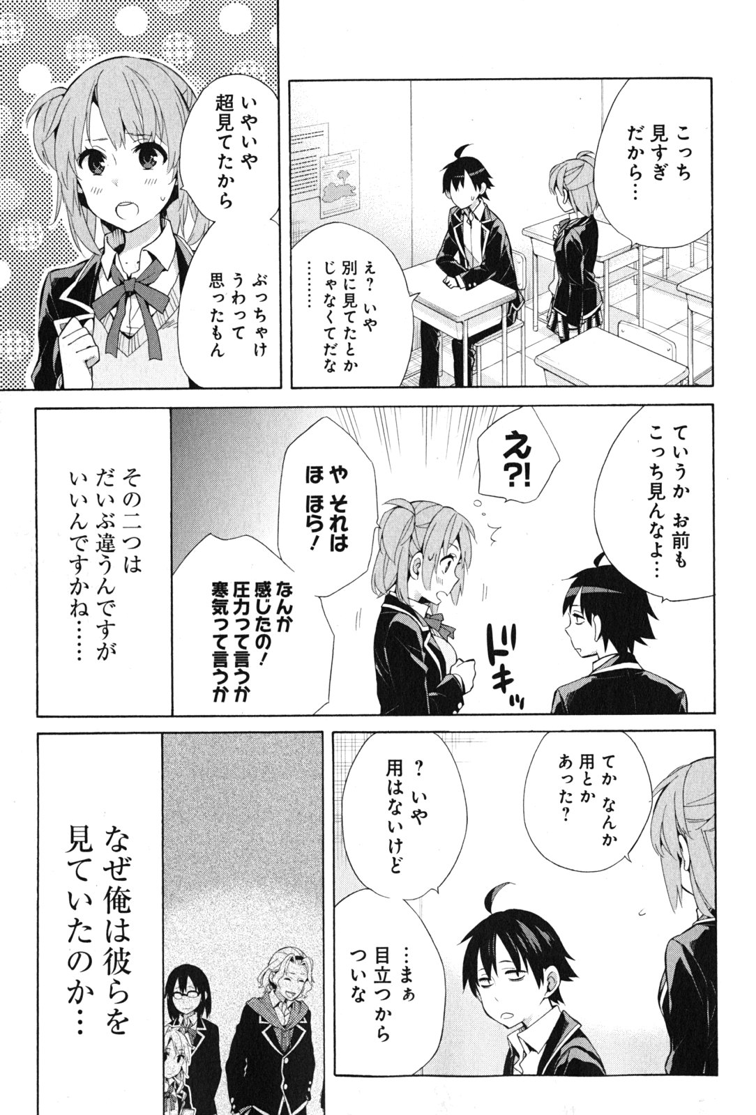 YAHARI ORE NO SEISHUN RABUKOME WA MACHIGATTE IRU. - MOUGENROKU - raw - Chapter 35 - https://jpdd.ccdd.to/JPDD/yahariorenoseishunrabukomewamachigatteirumougenroku/94488/z5qepdb4sz4.jpg