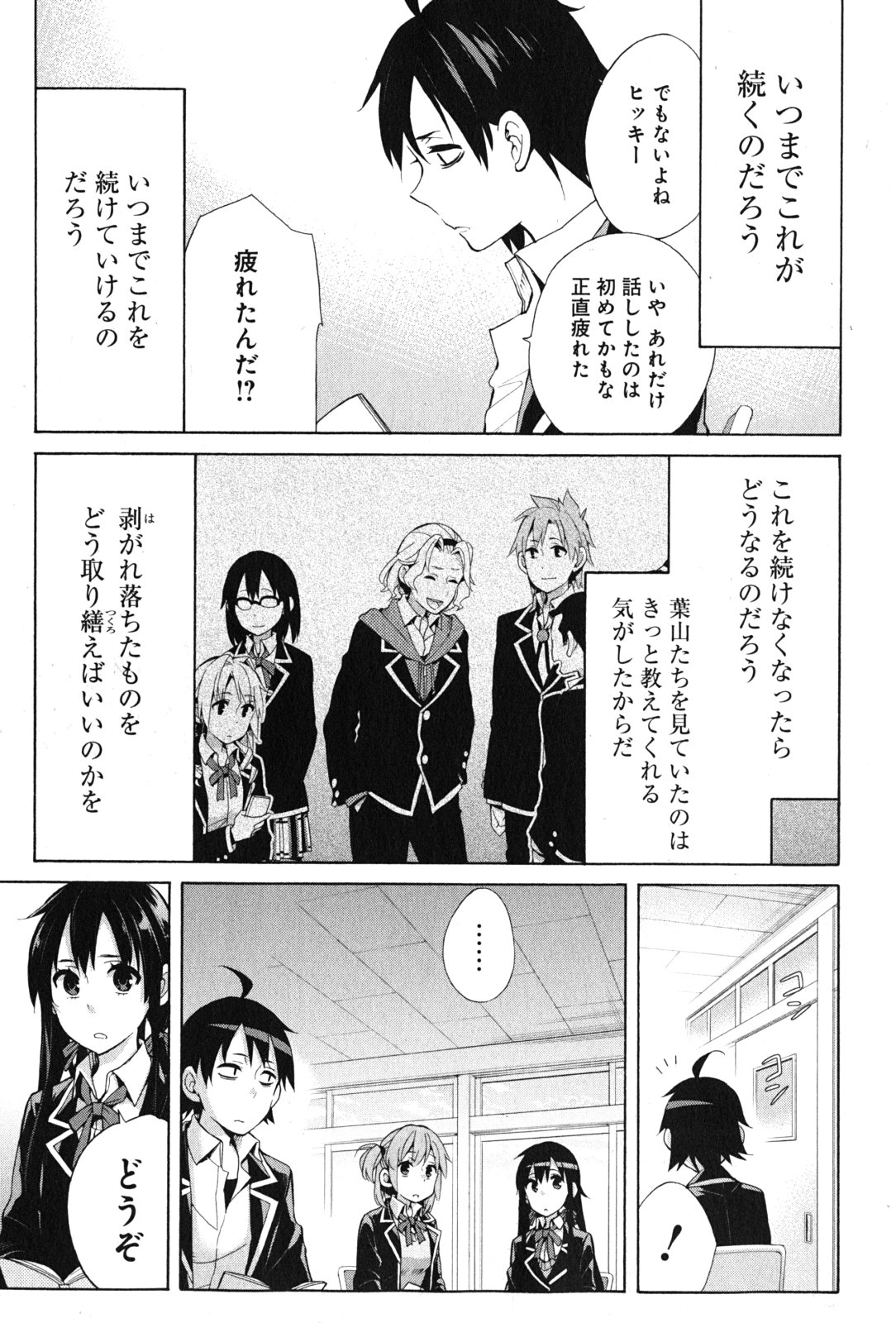 YAHARI ORE NO SEISHUN RABUKOME WA MACHIGATTE IRU. - MOUGENROKU - raw - Chapter 35 - https://jpdd.ccdd.to/JPDD/yahariorenoseishunrabukomewamachigatteirumougenroku/94488/zpoau5p2pbh.jpg