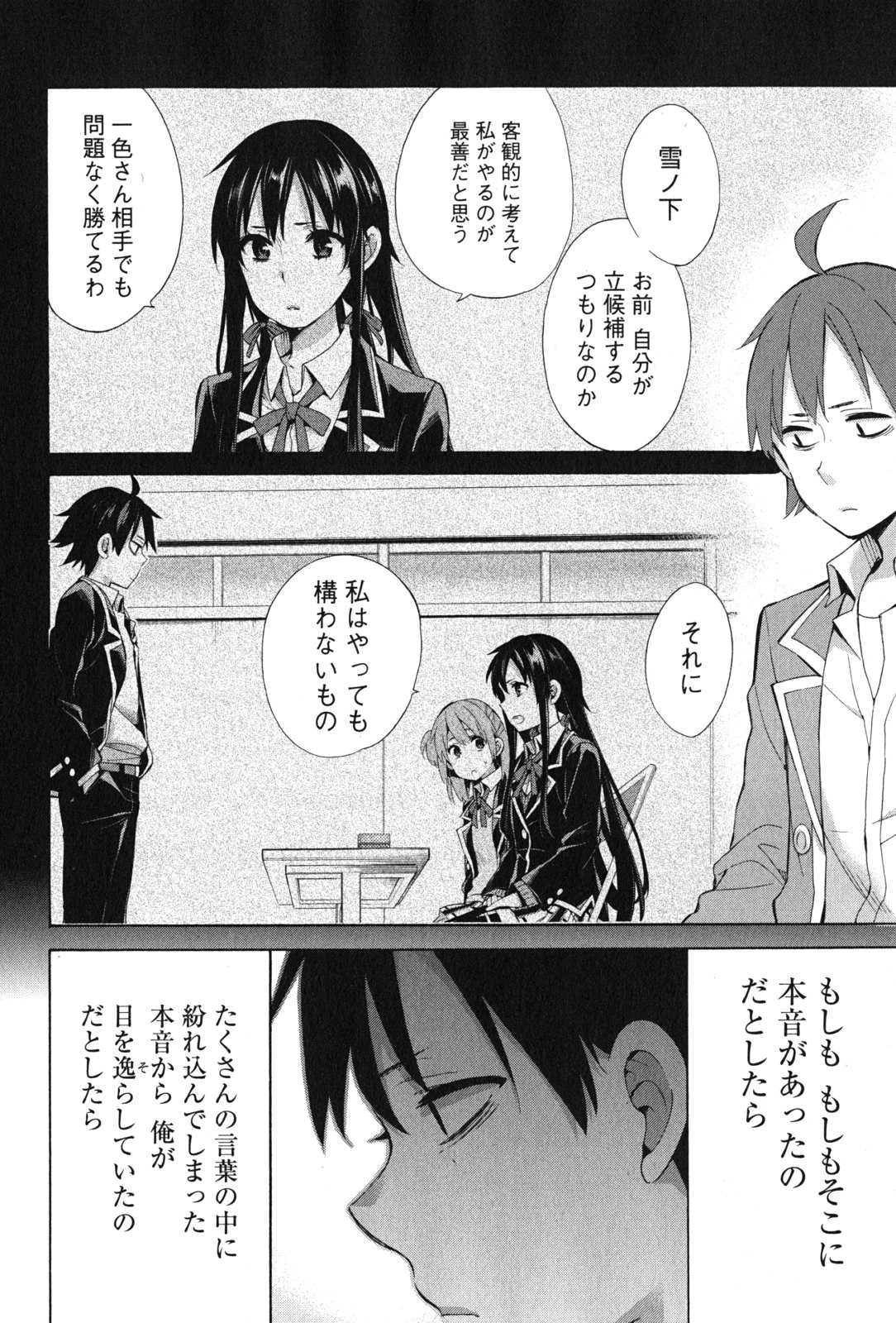 YAHARI ORE NO SEISHUN RABUKOME WA MACHIGATTE IRU. - MOUGENROKU - raw - Chapter 34 - https://jpdd.ccdd.to/JPDD/yahariorenoseishunrabukomewamachigatteirumougenroku/94489/0etcokkewzr.jpg