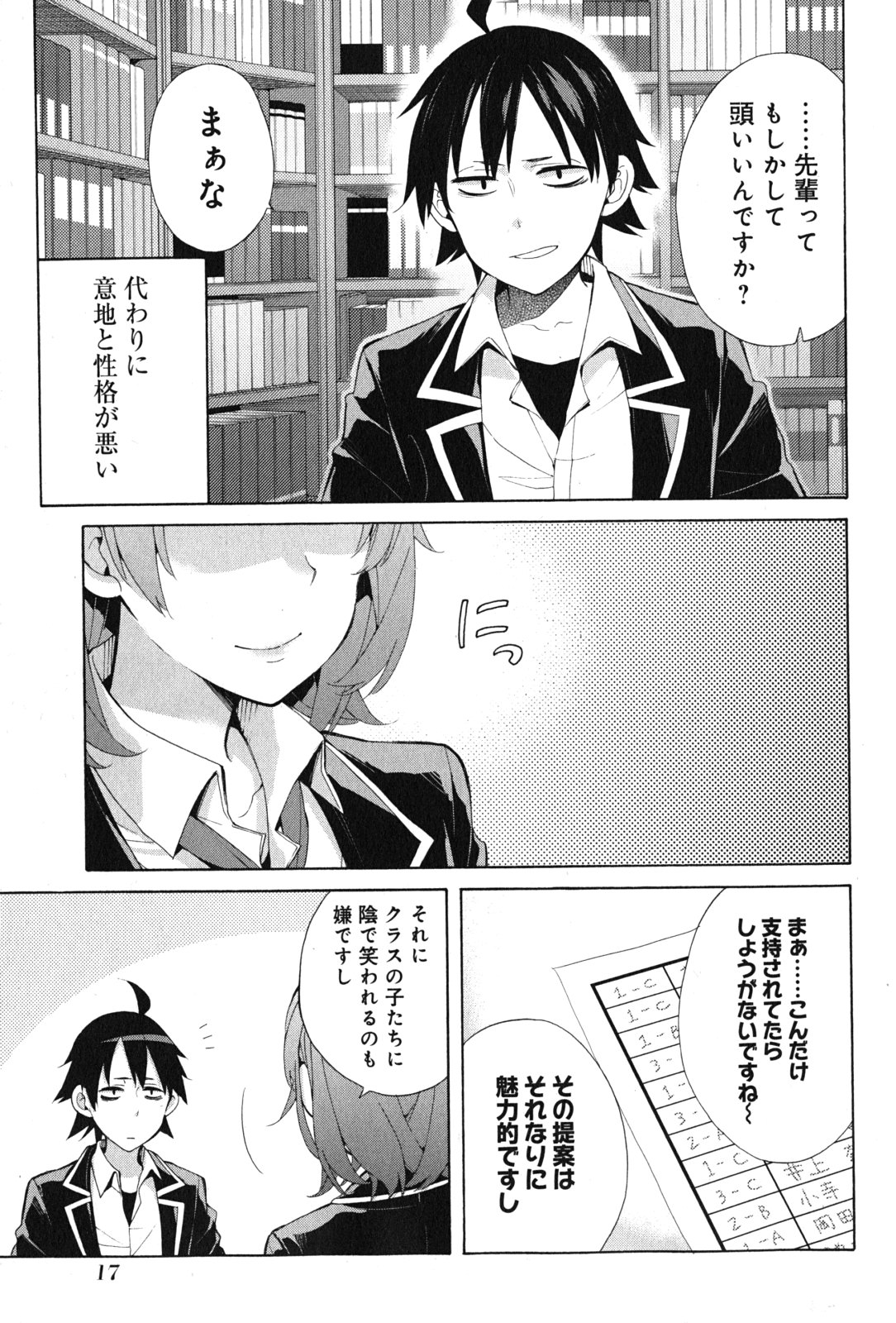 YAHARI ORE NO SEISHUN RABUKOME WA MACHIGATTE IRU. - MOUGENROKU - raw - Chapter 34 - https://jpdd.ccdd.to/JPDD/yahariorenoseishunrabukomewamachigatteirumougenroku/94489/1abkw0bwsei.jpg