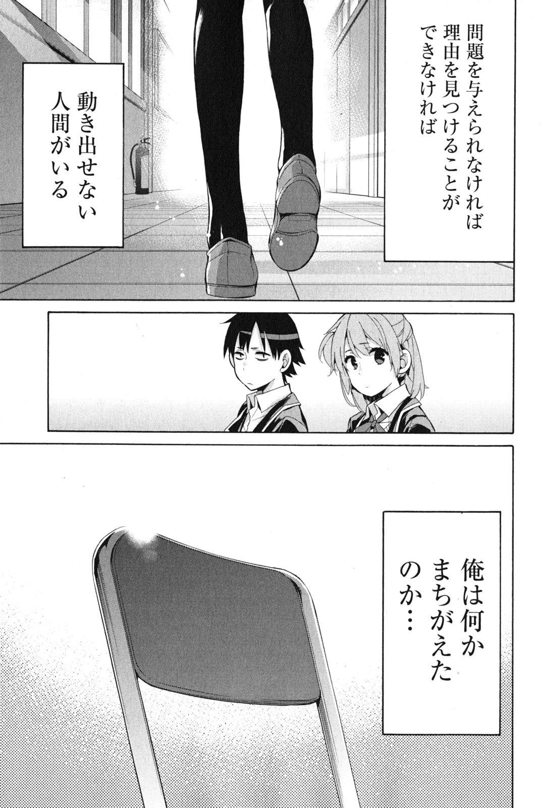 YAHARI ORE NO SEISHUN RABUKOME WA MACHIGATTE IRU. - MOUGENROKU - raw - Chapter 34 - https://jpdd.ccdd.to/JPDD/yahariorenoseishunrabukomewamachigatteirumougenroku/94489/2nnyb105sub.jpg