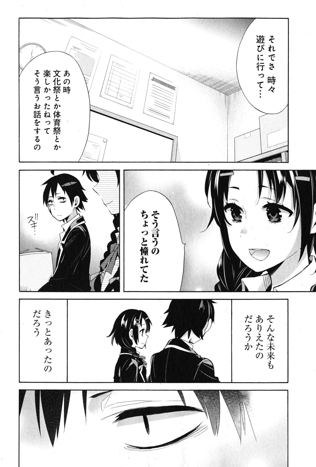 YAHARI ORE NO SEISHUN RABUKOME WA MACHIGATTE IRU. - MOUGENROKU - raw - Chapter 34 - https://jpdd.ccdd.to/JPDD/yahariorenoseishunrabukomewamachigatteirumougenroku/94489/4o3clrjl24n.jpg